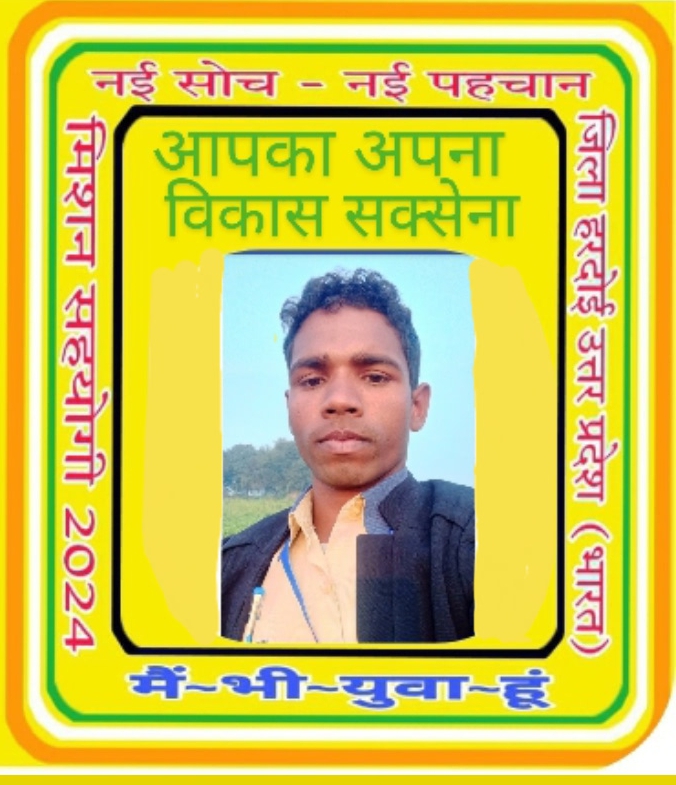 मैं युवा हूं सोच रखता हूं कुछ नया कर दिखाने...