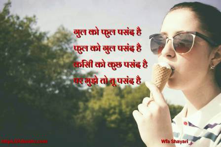 Wfa Shayari