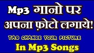 change album art mp3