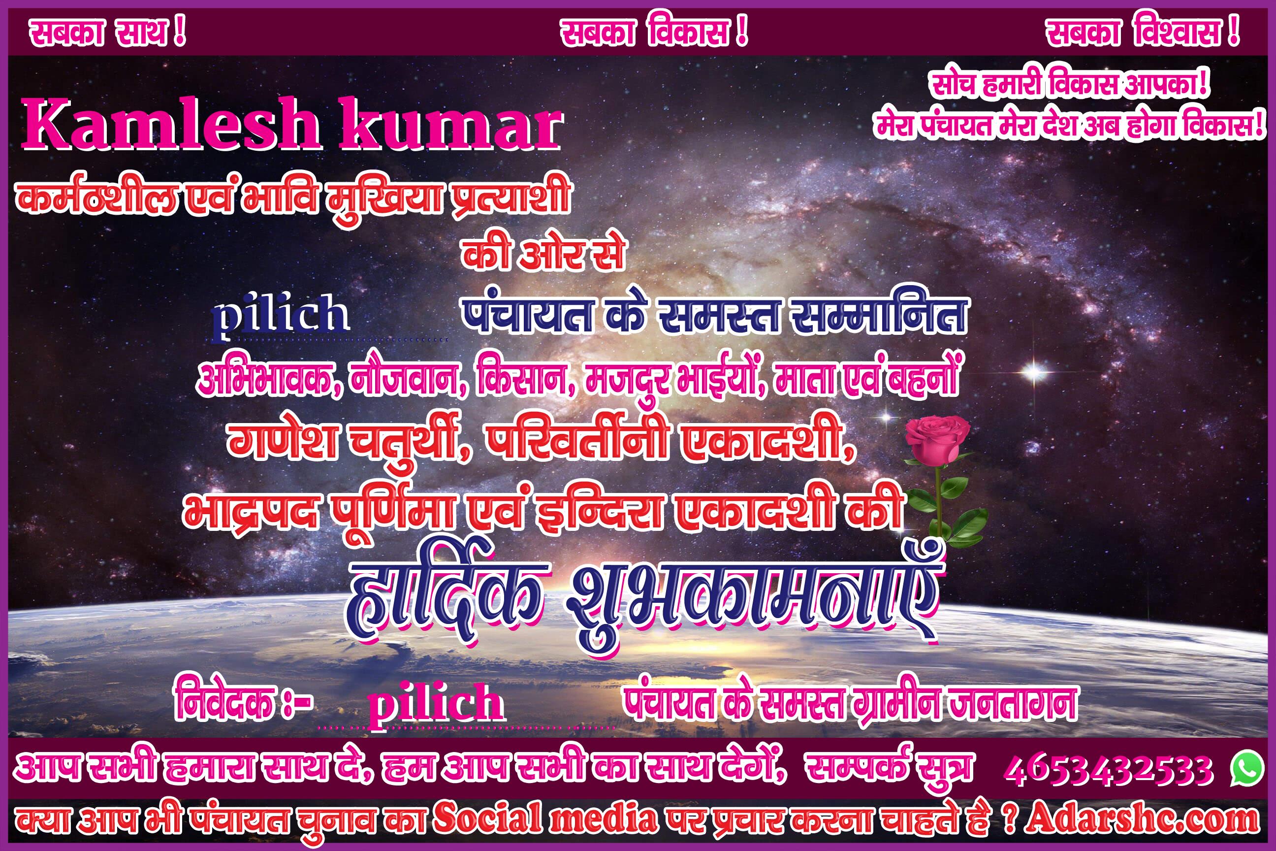 panchayat chunaw banner maker