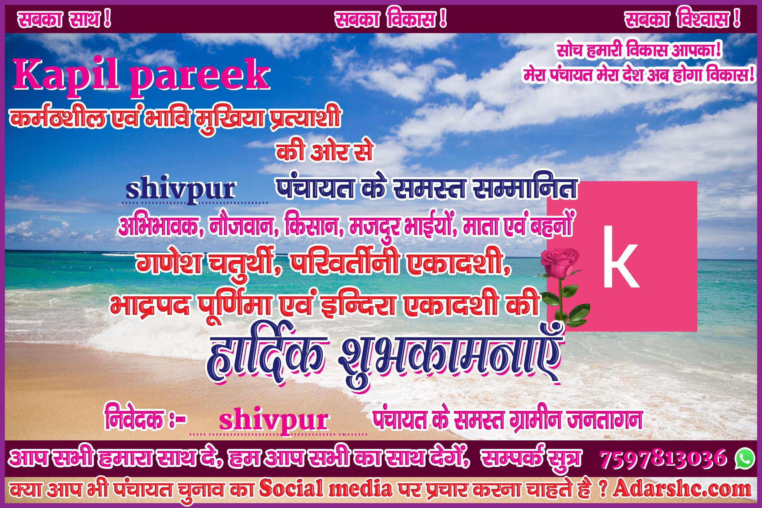 panchayat chunaw banner maker