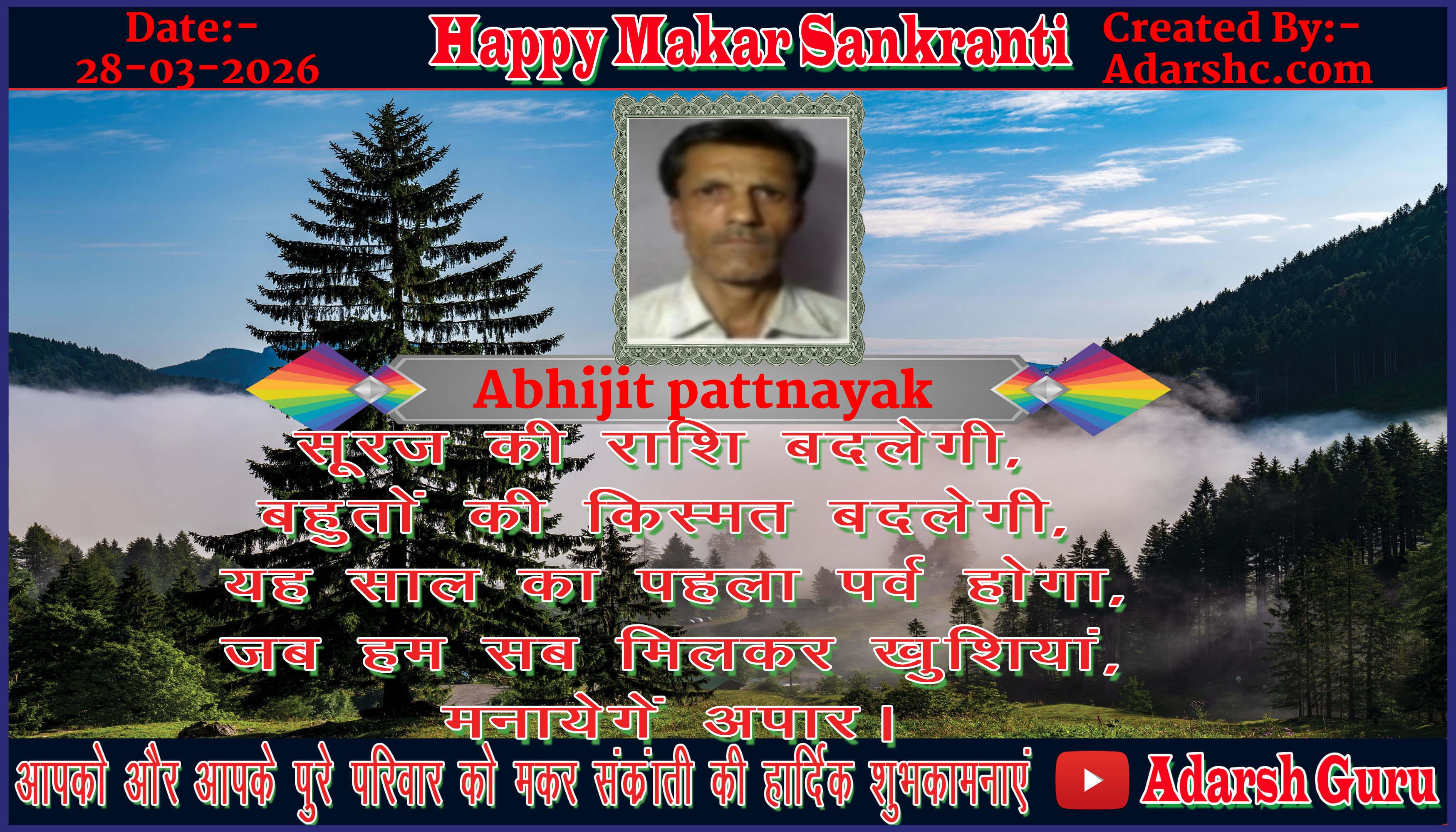 makar sankranti wishing