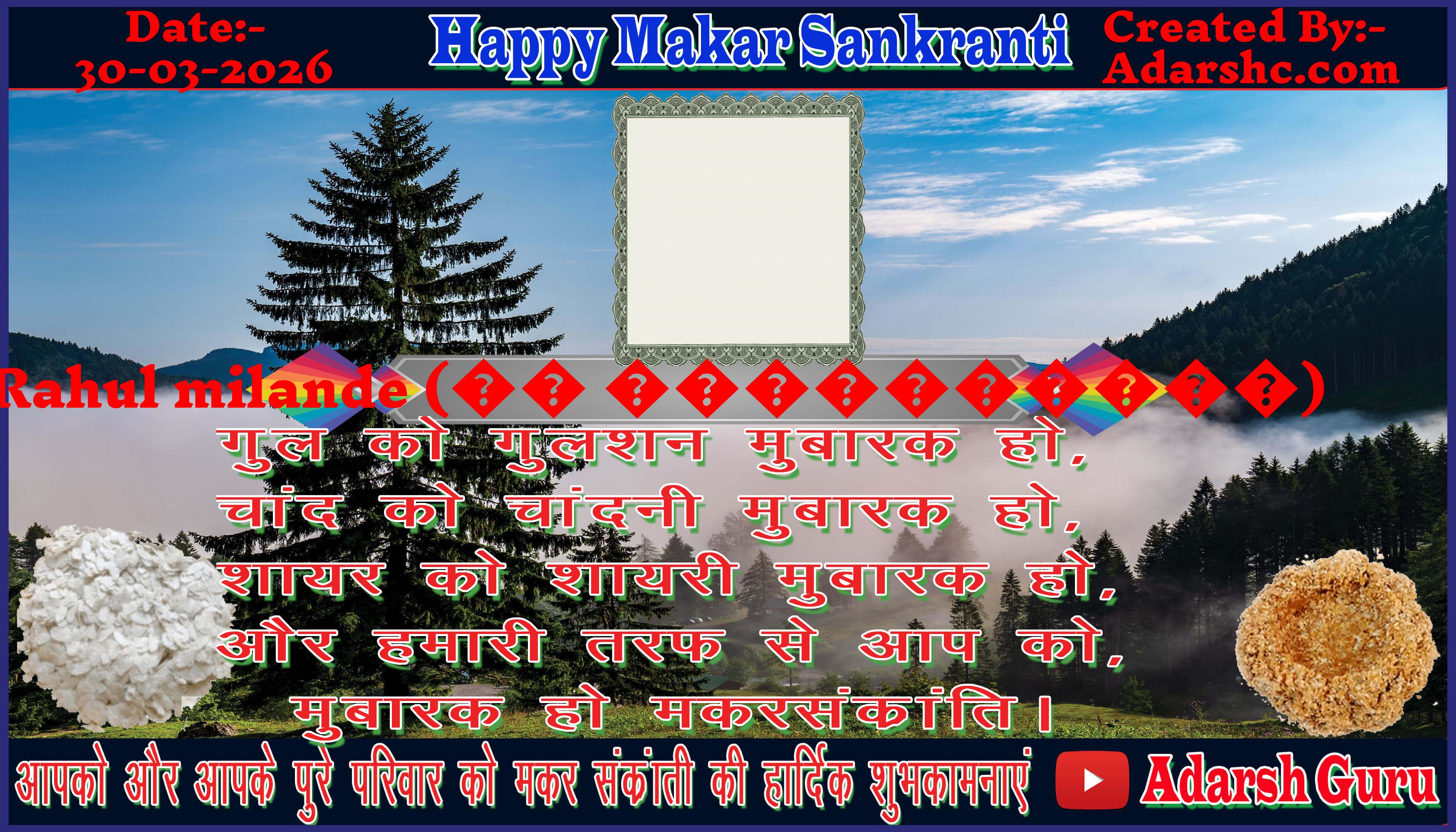 makar sankranti wishing