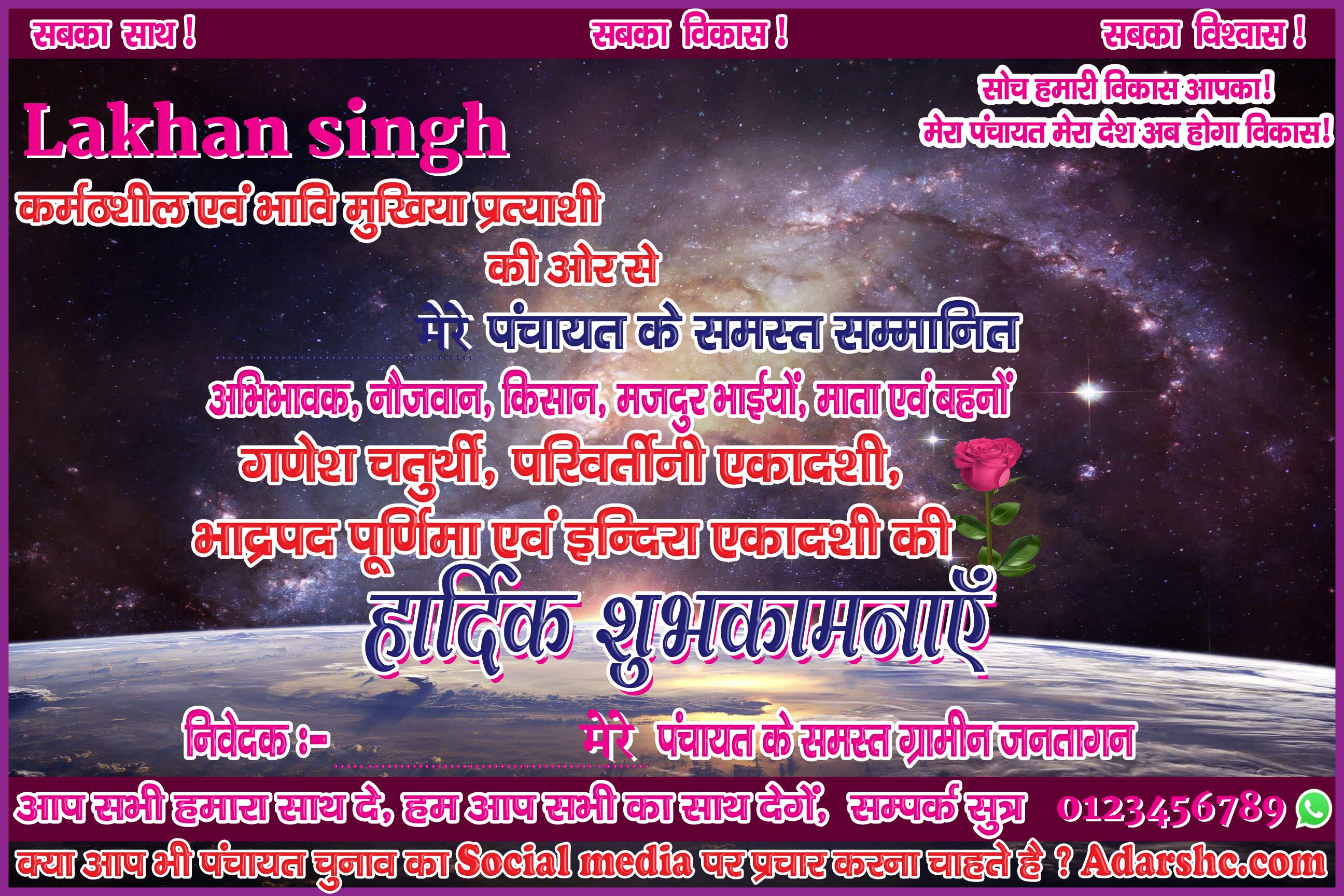 panchayat chunaw banner maker