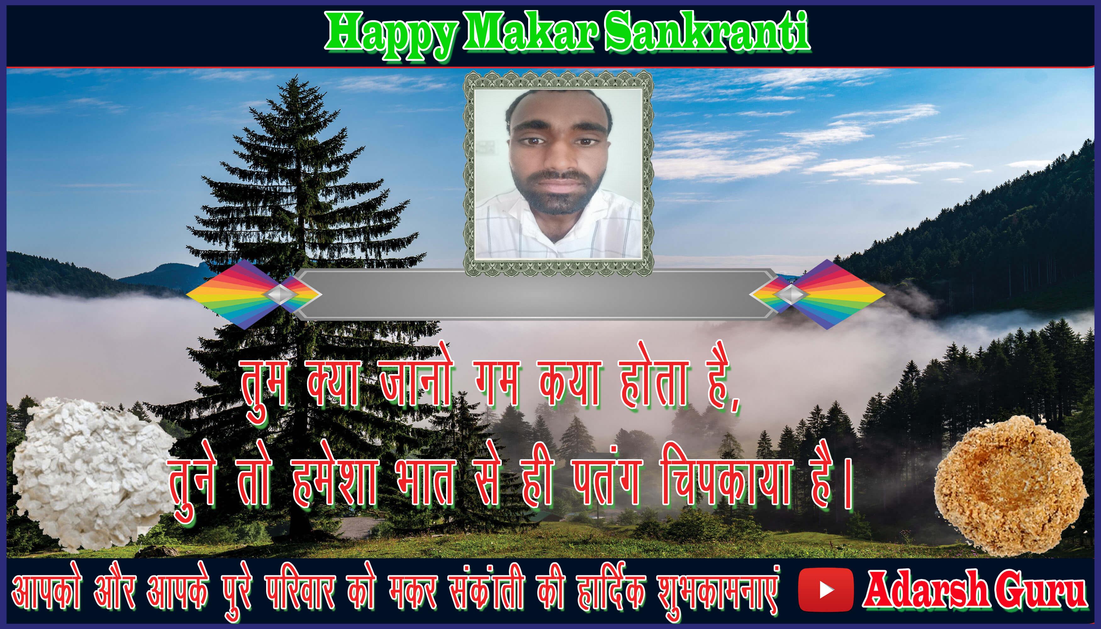 makar sankranti wishing