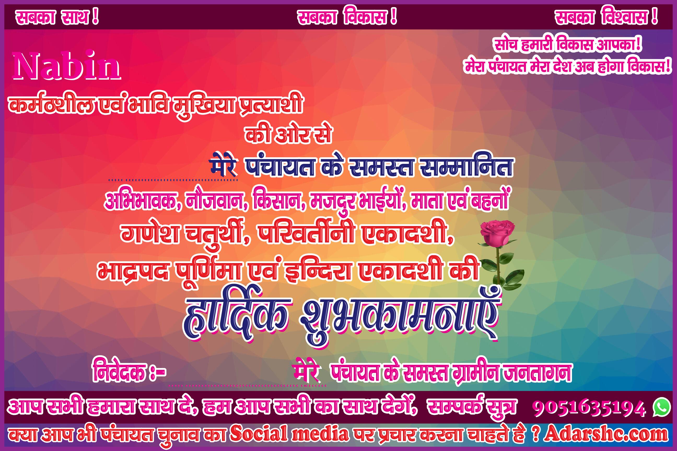 panchayat chunaw banner maker