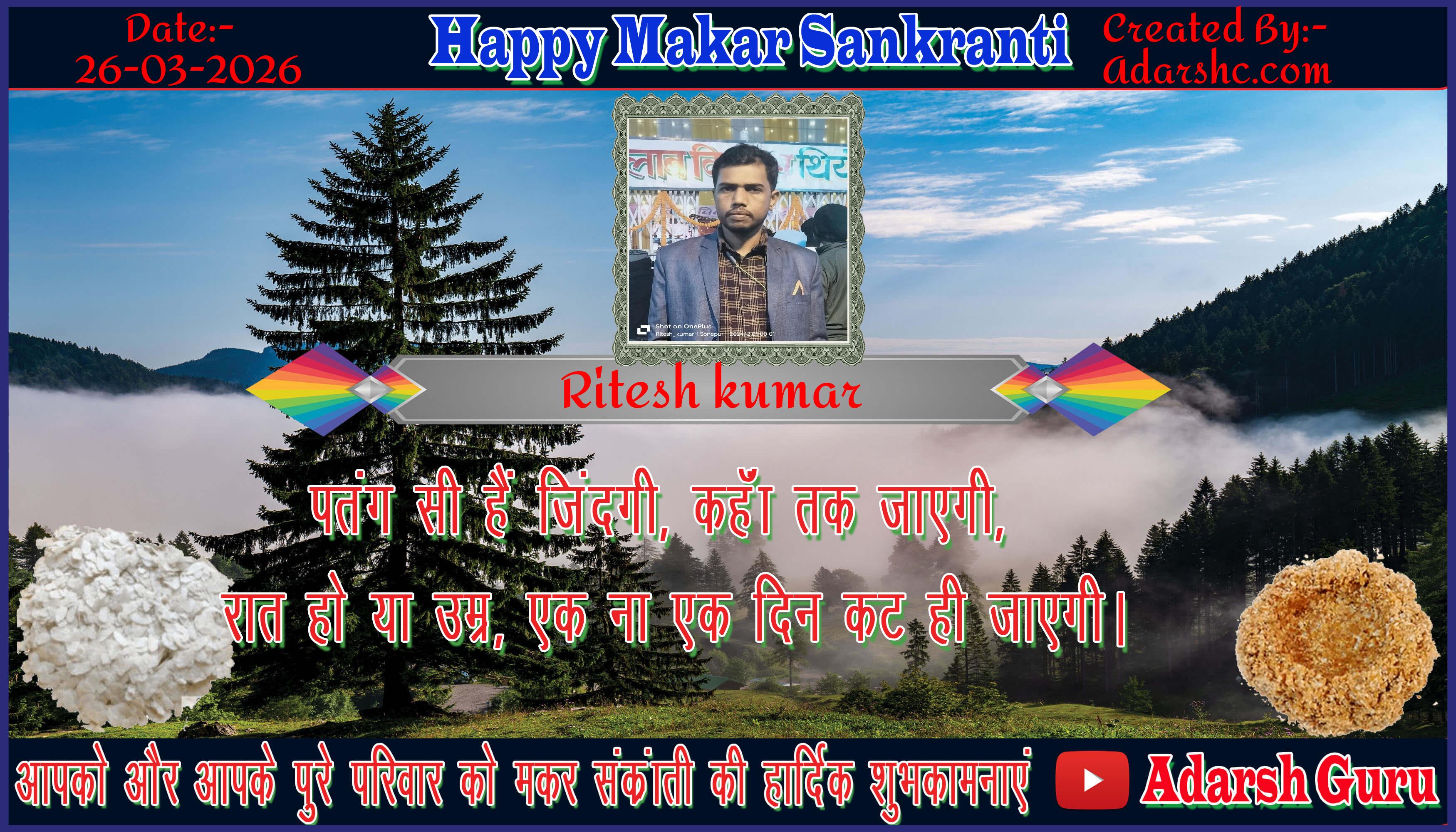 makar sankranti wishing