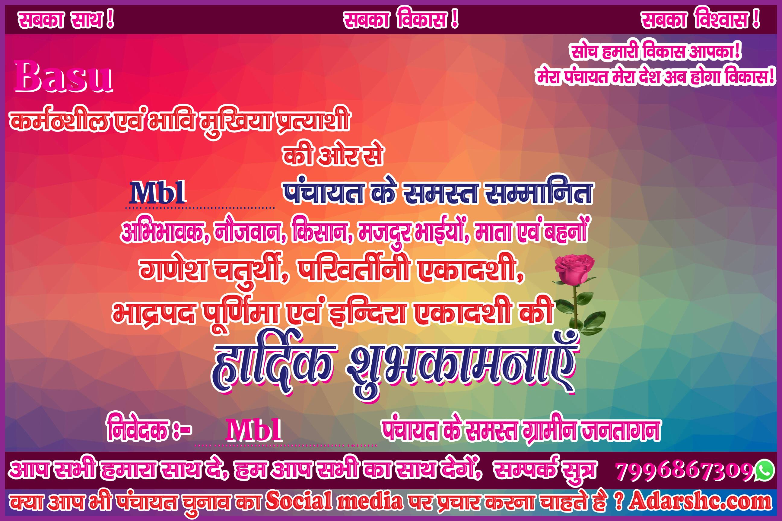 panchayat chunaw banner maker