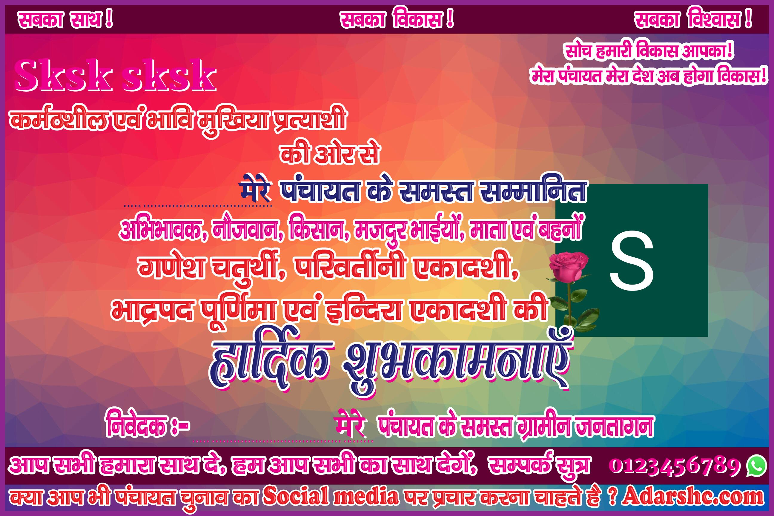 panchayat chunaw banner maker