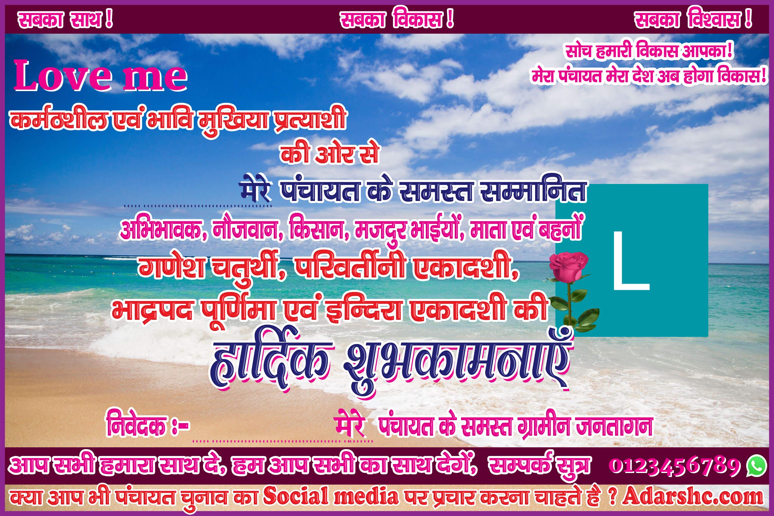 panchayat chunaw banner maker