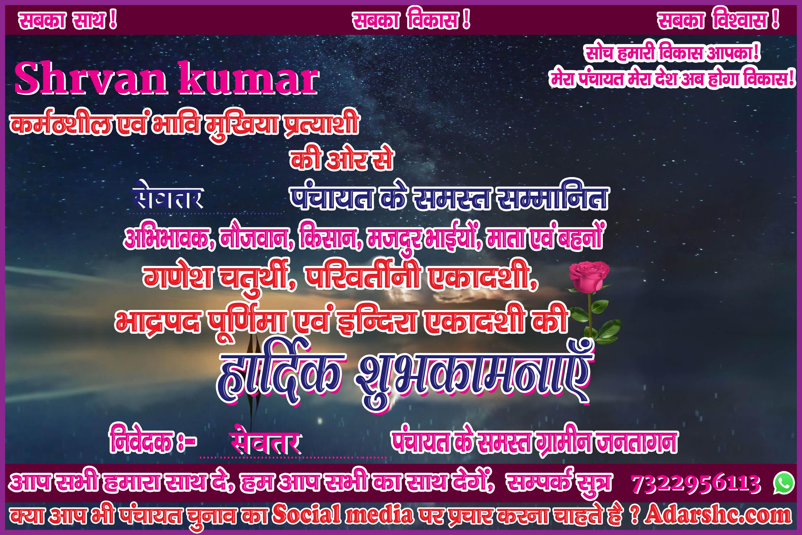 panchayat chunaw banner maker