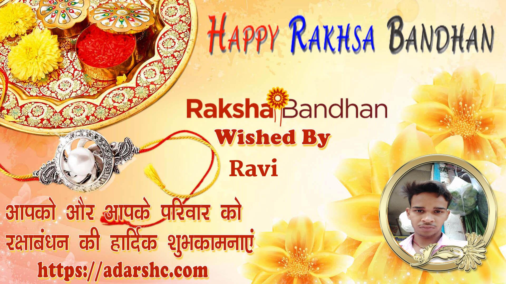raksha bandhan wishing
