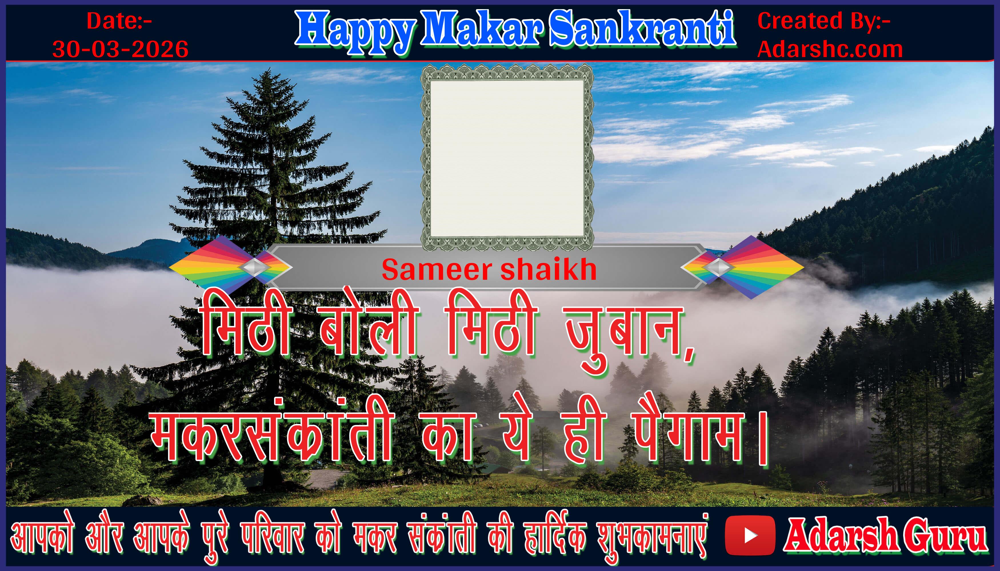 makar sankranti wishing