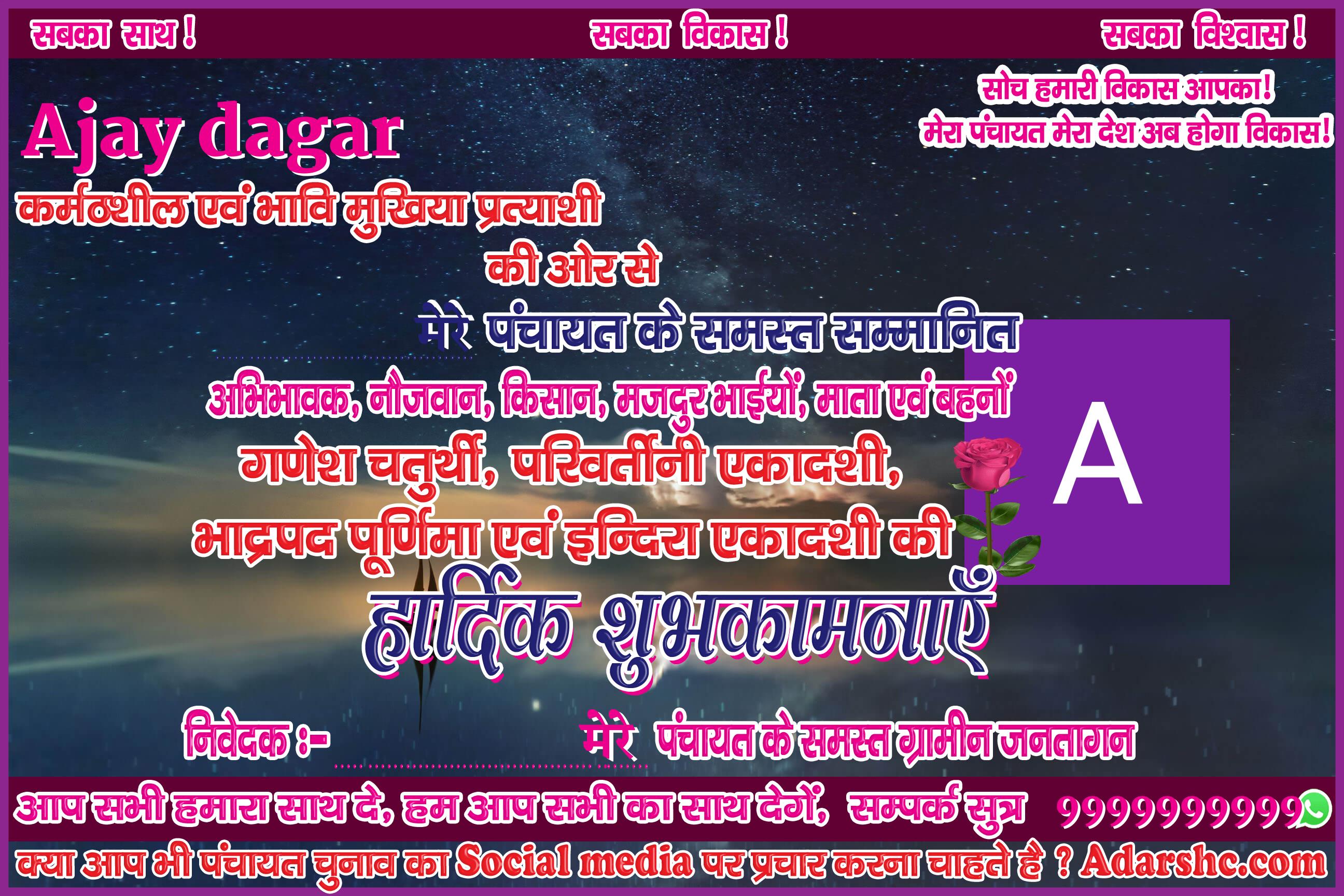 panchayat chunaw banner maker