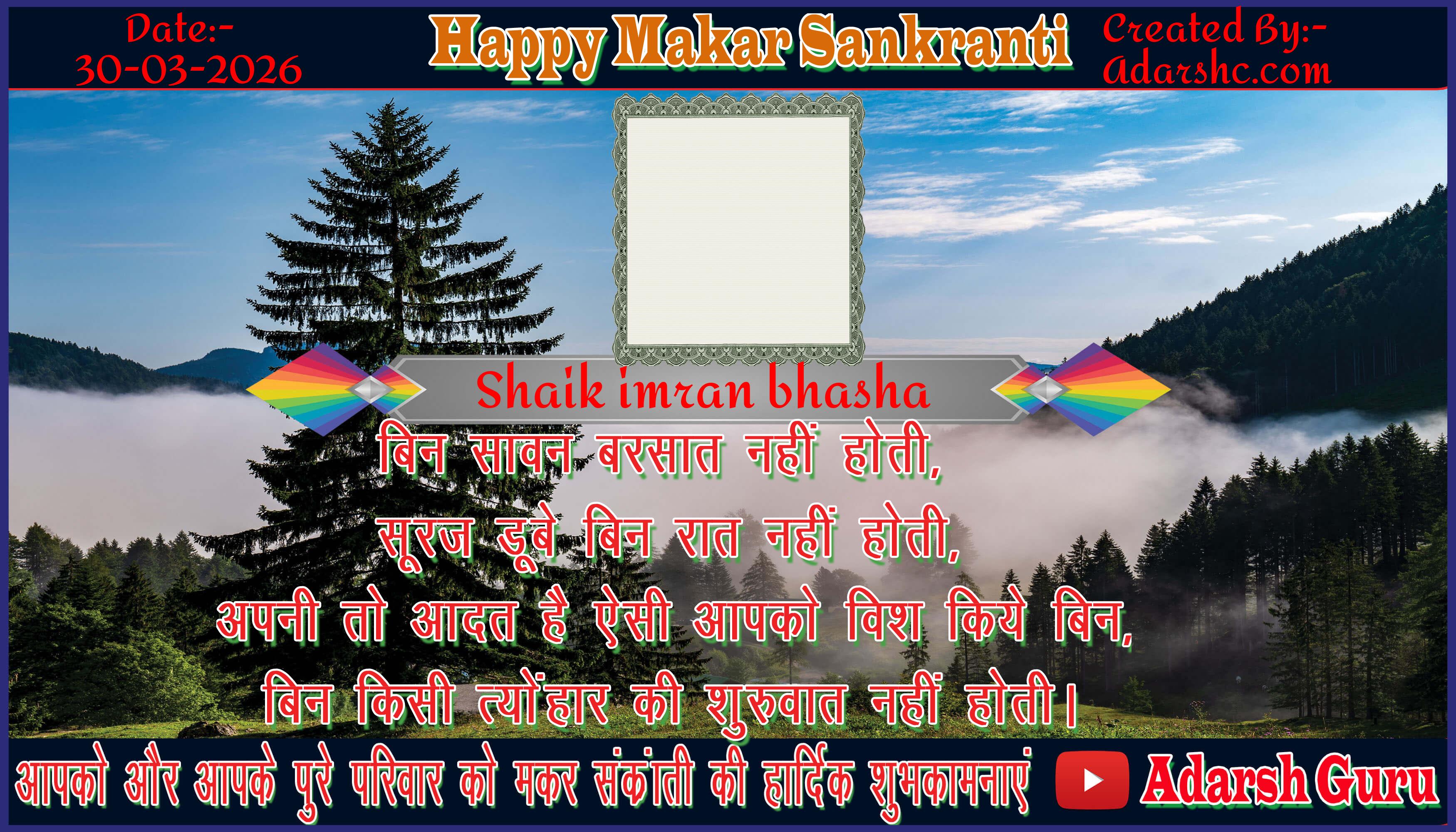 makar sankranti wishing