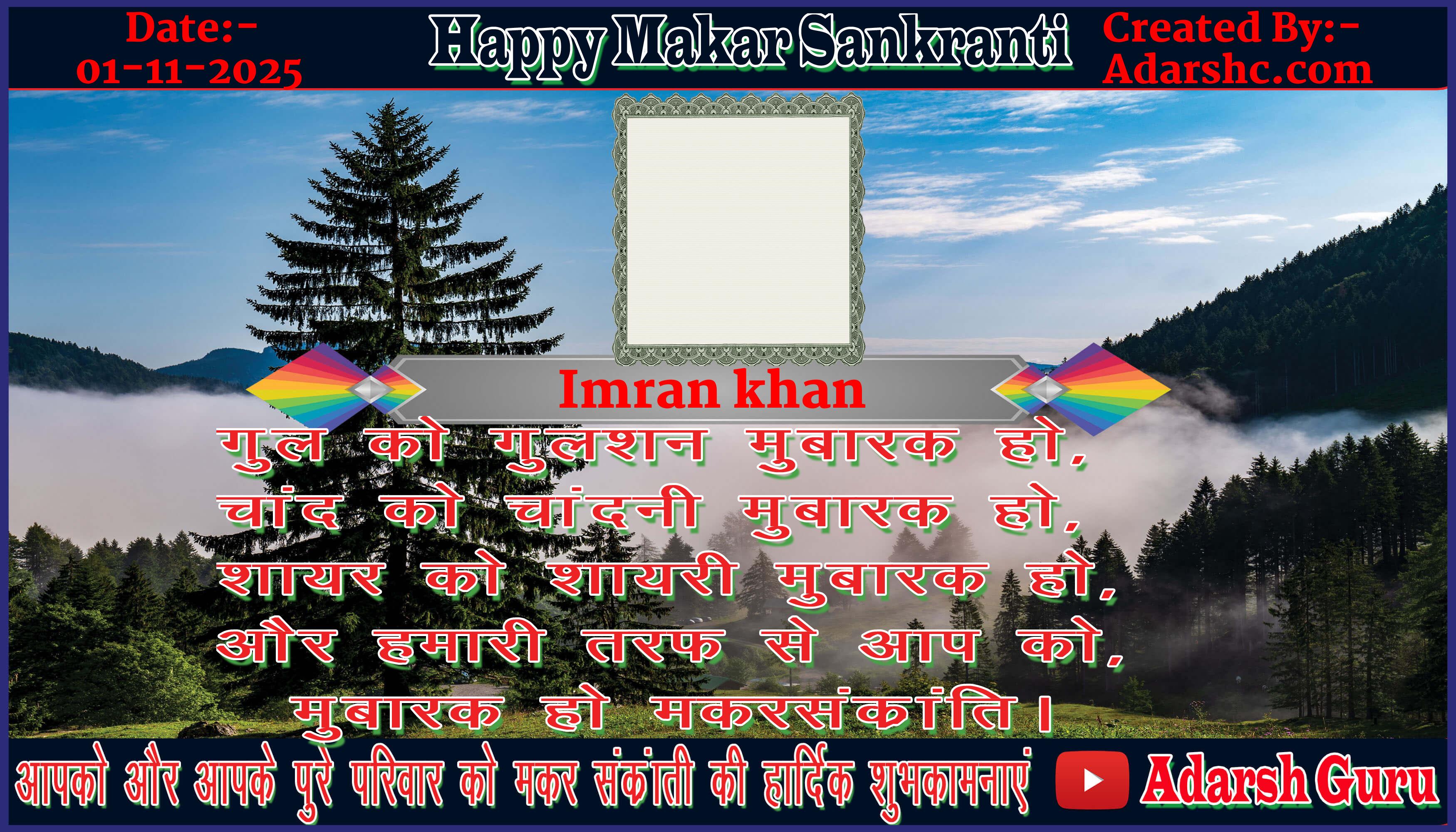 makar sankranti wishing