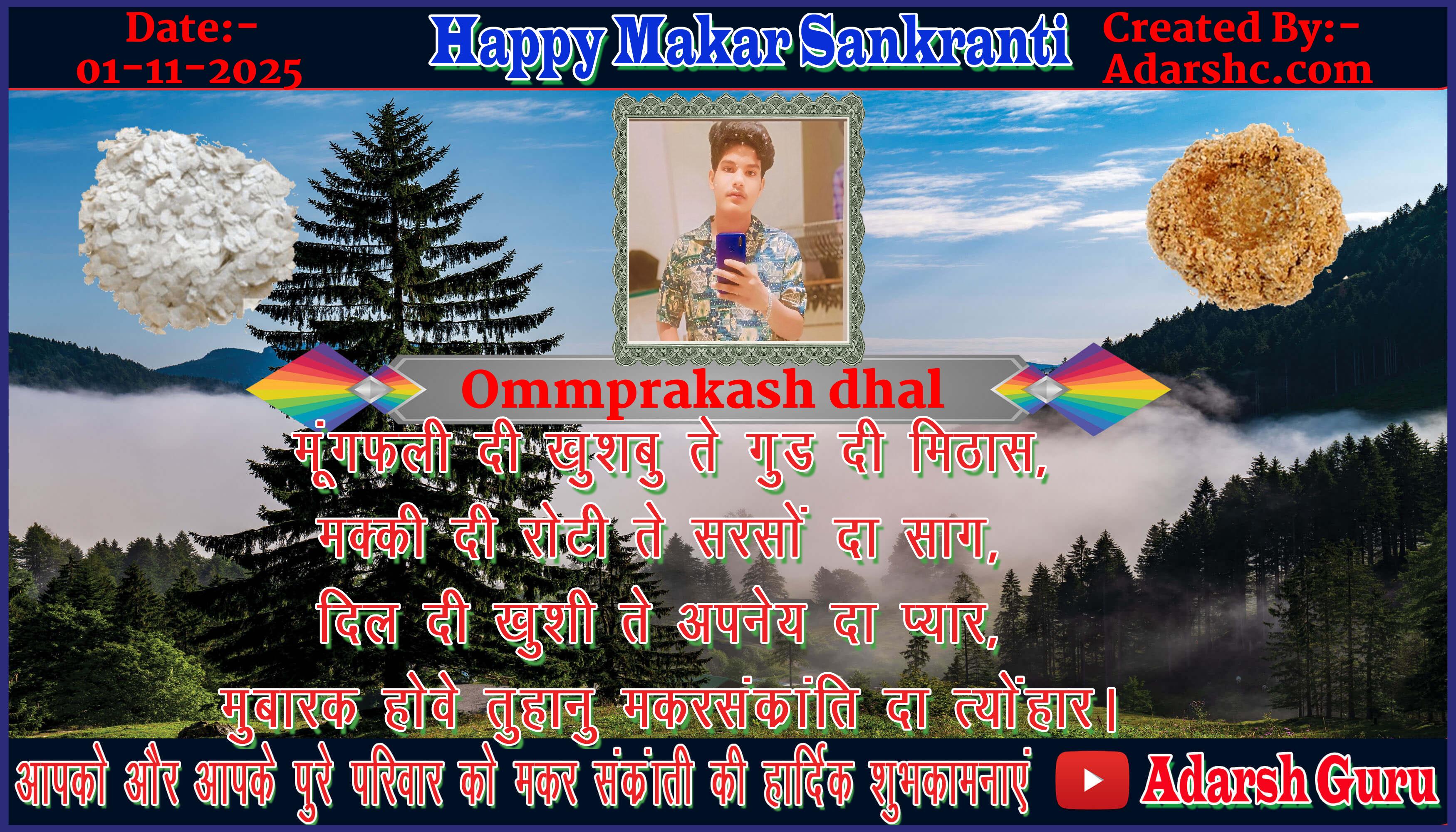 makar sankranti wishing