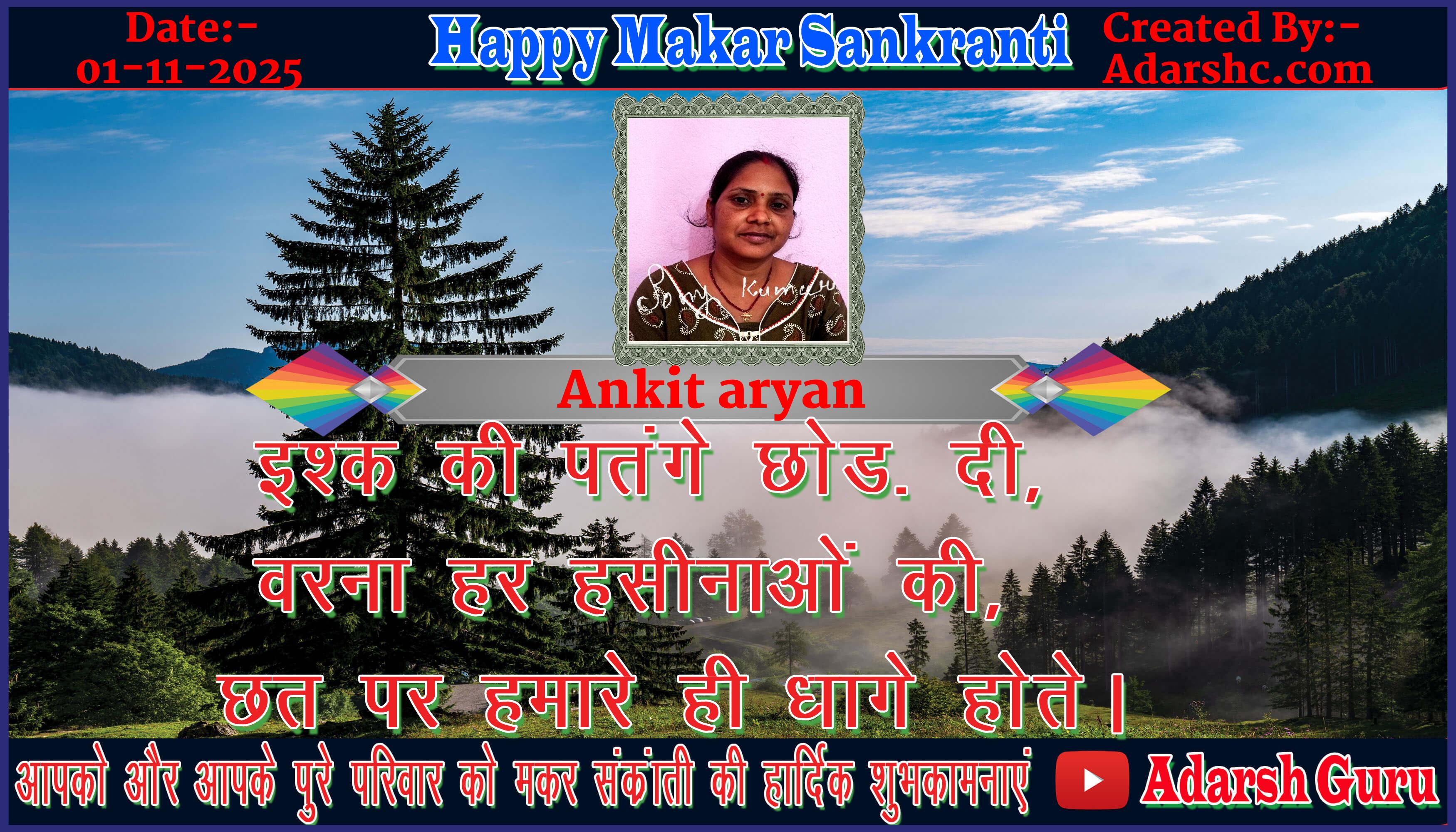 makar sankranti wishing
