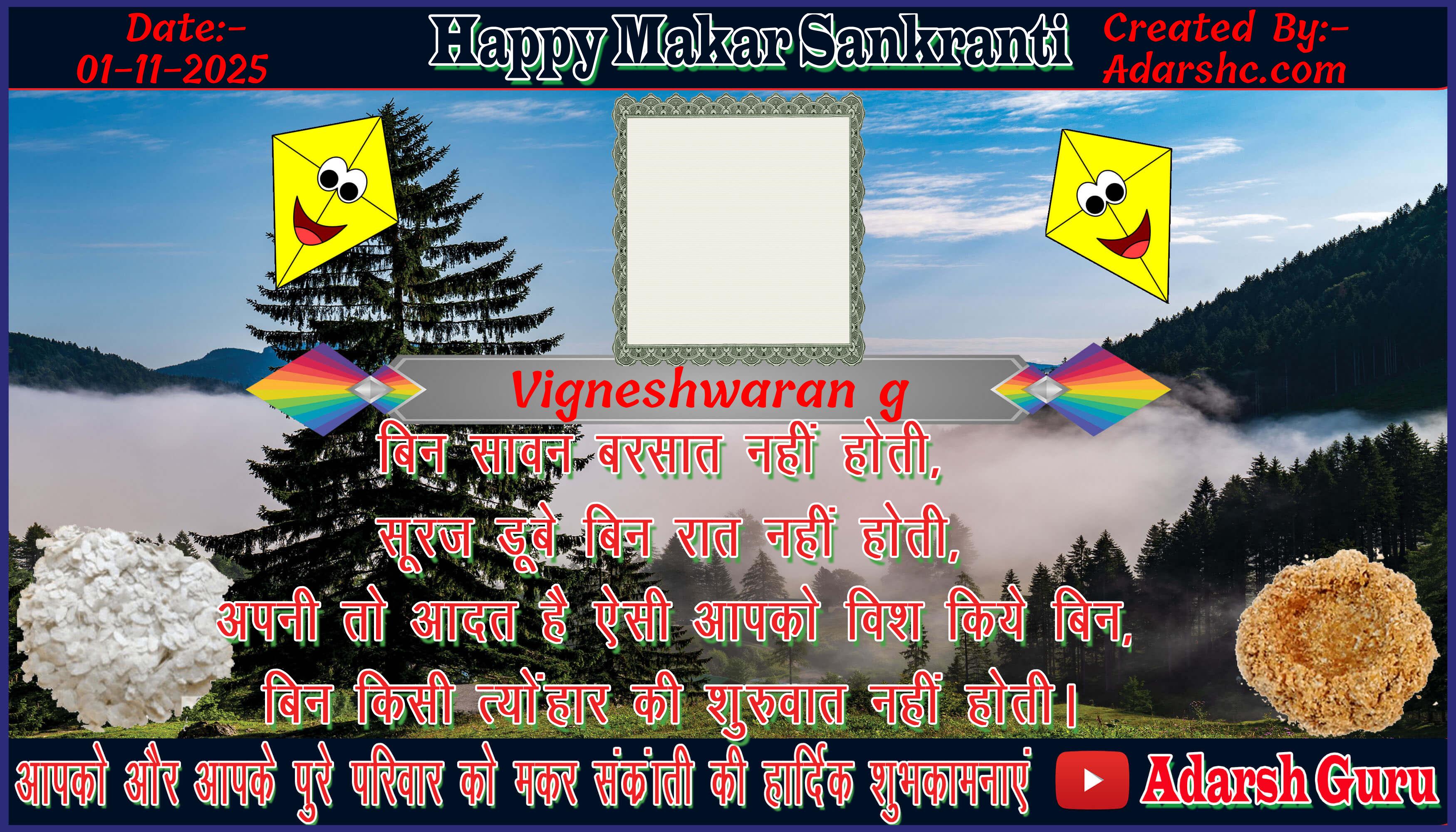 makar sankranti wishing