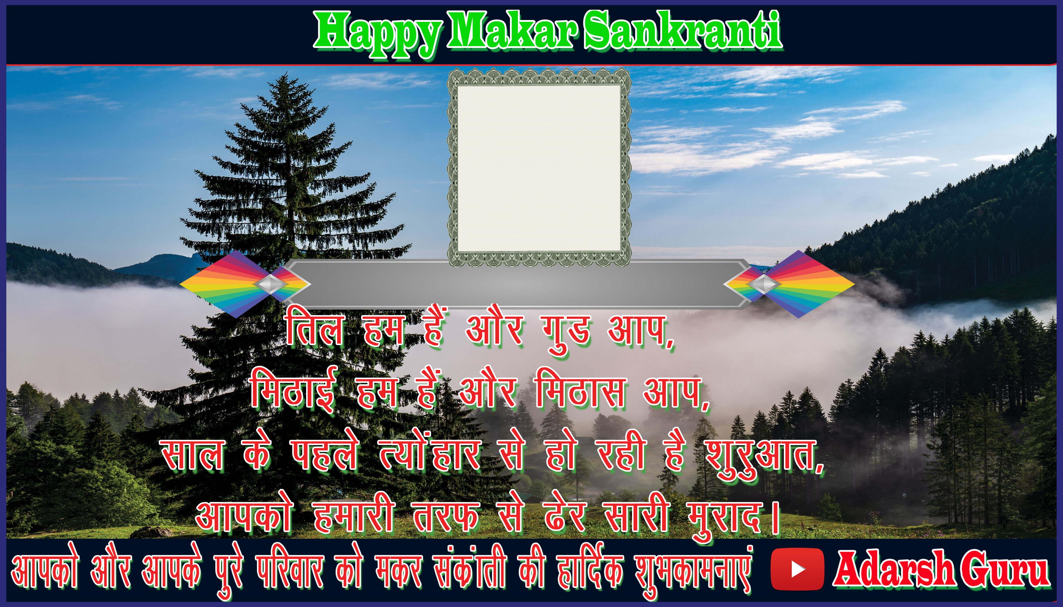 makar sankranti wishing