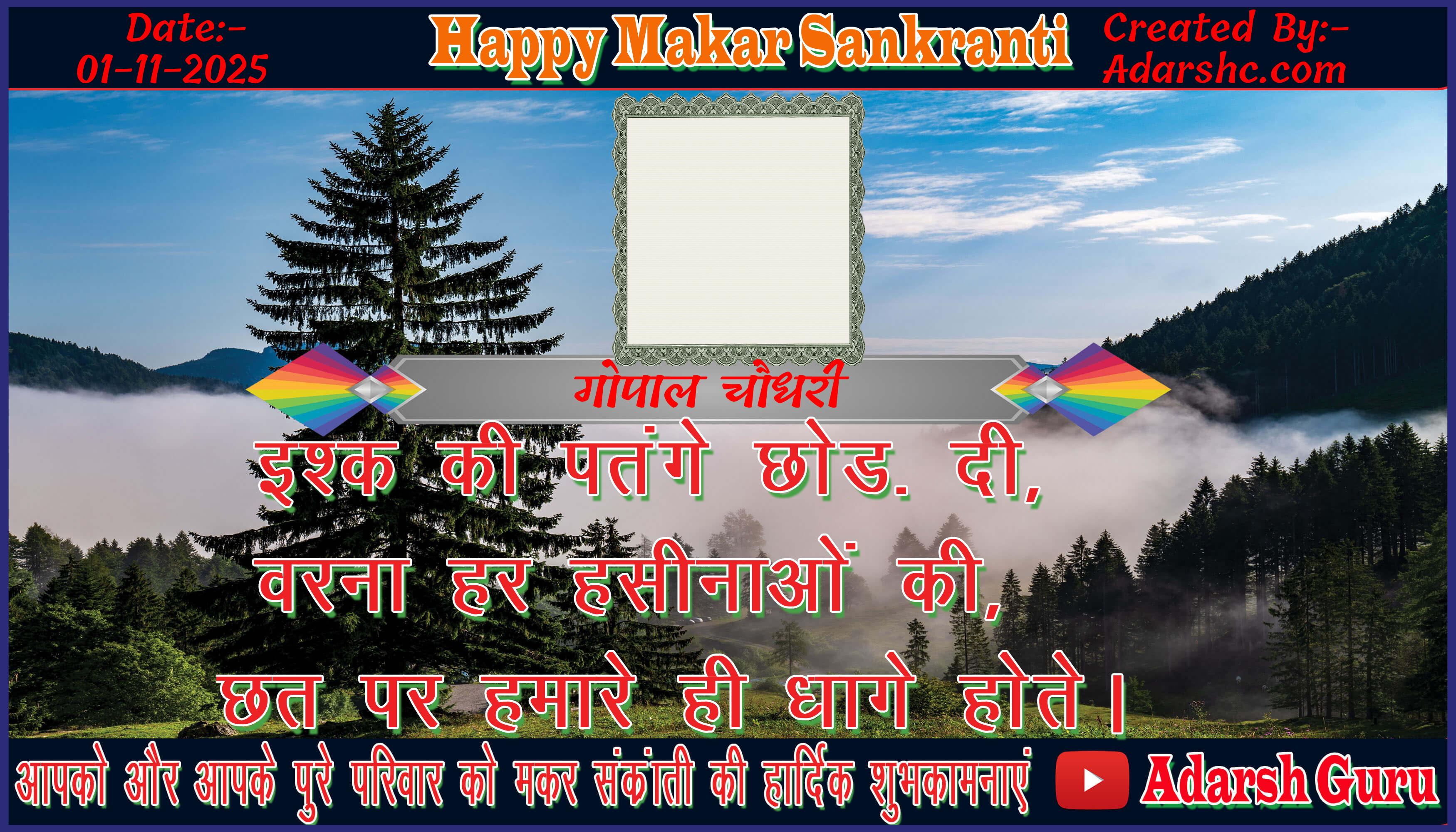 makar sankranti wishing
