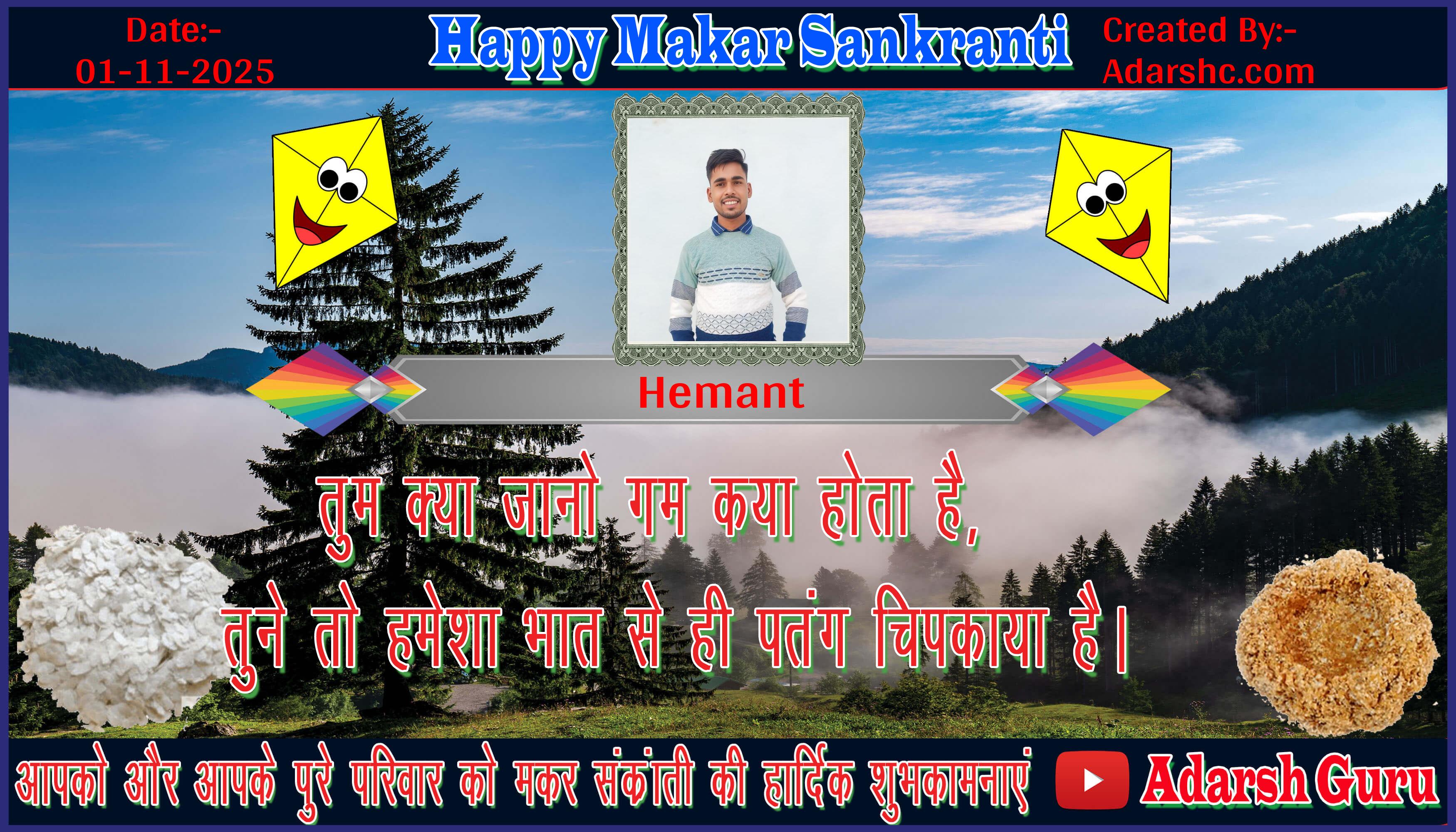makar sankranti wishing