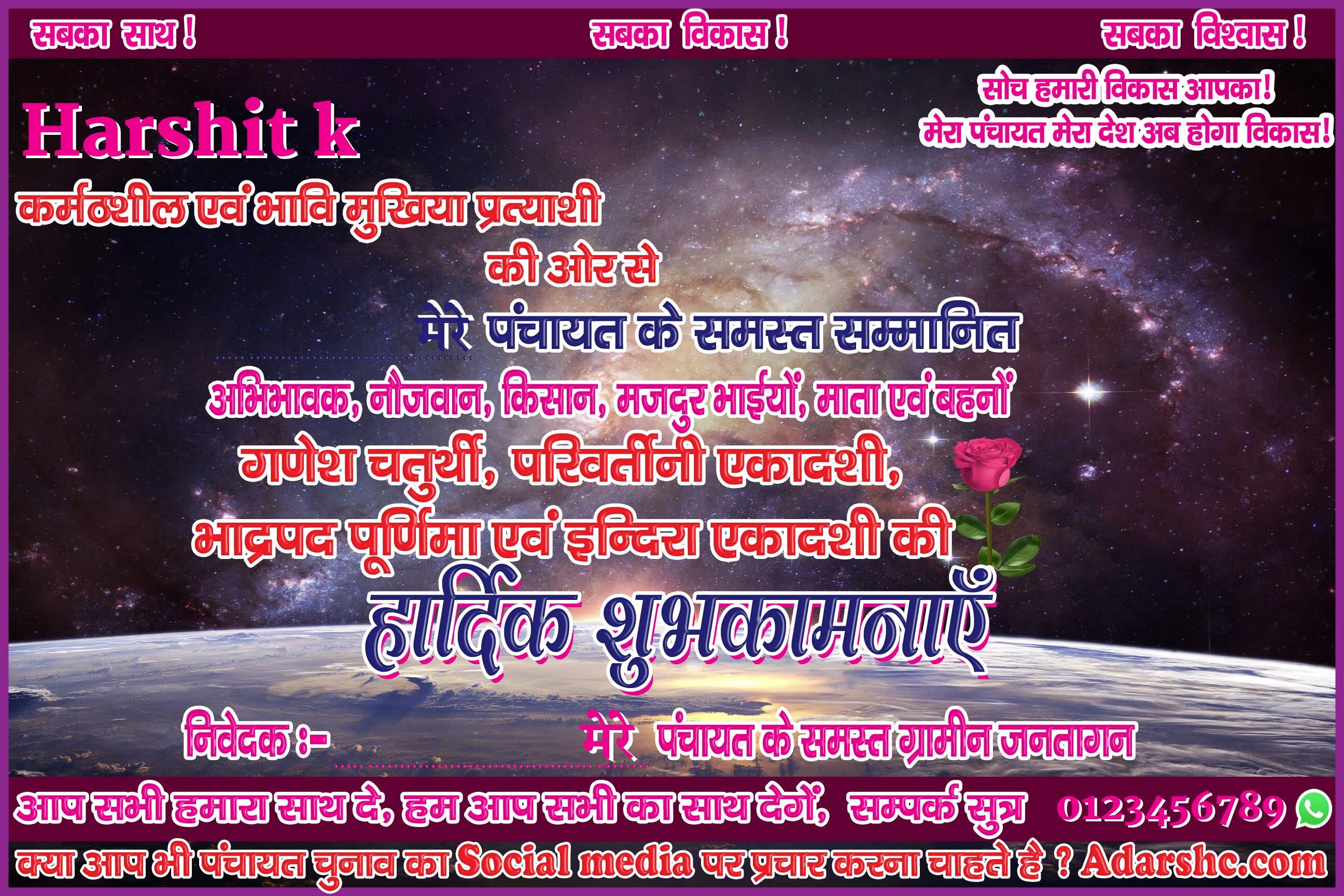 panchayat chunaw banner maker