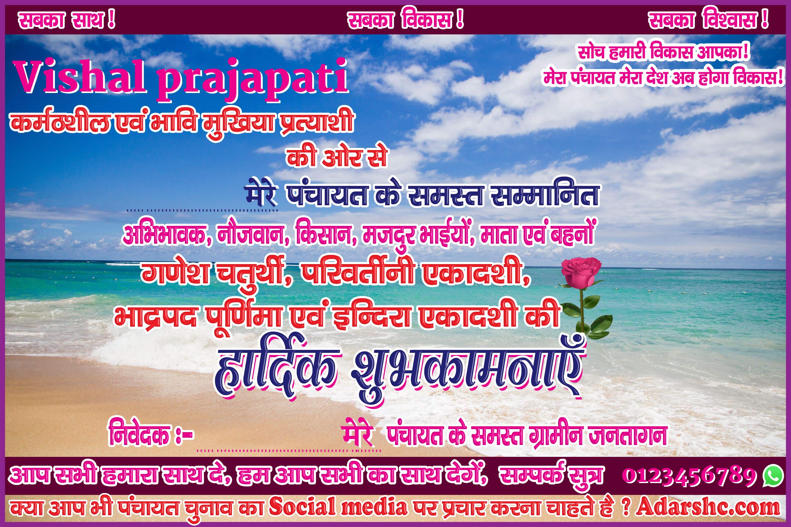 panchayat chunaw banner maker