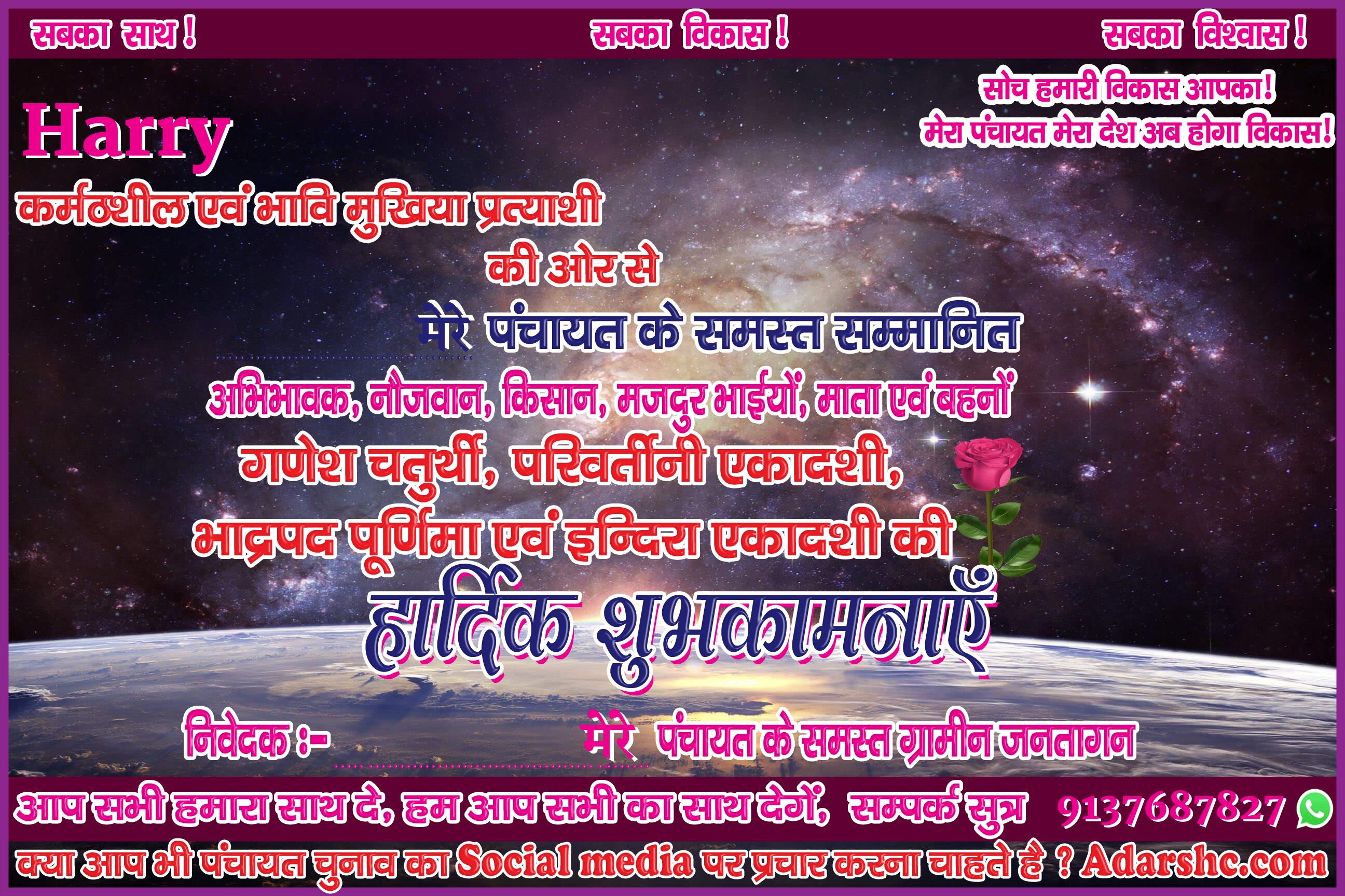 panchayat chunaw banner maker