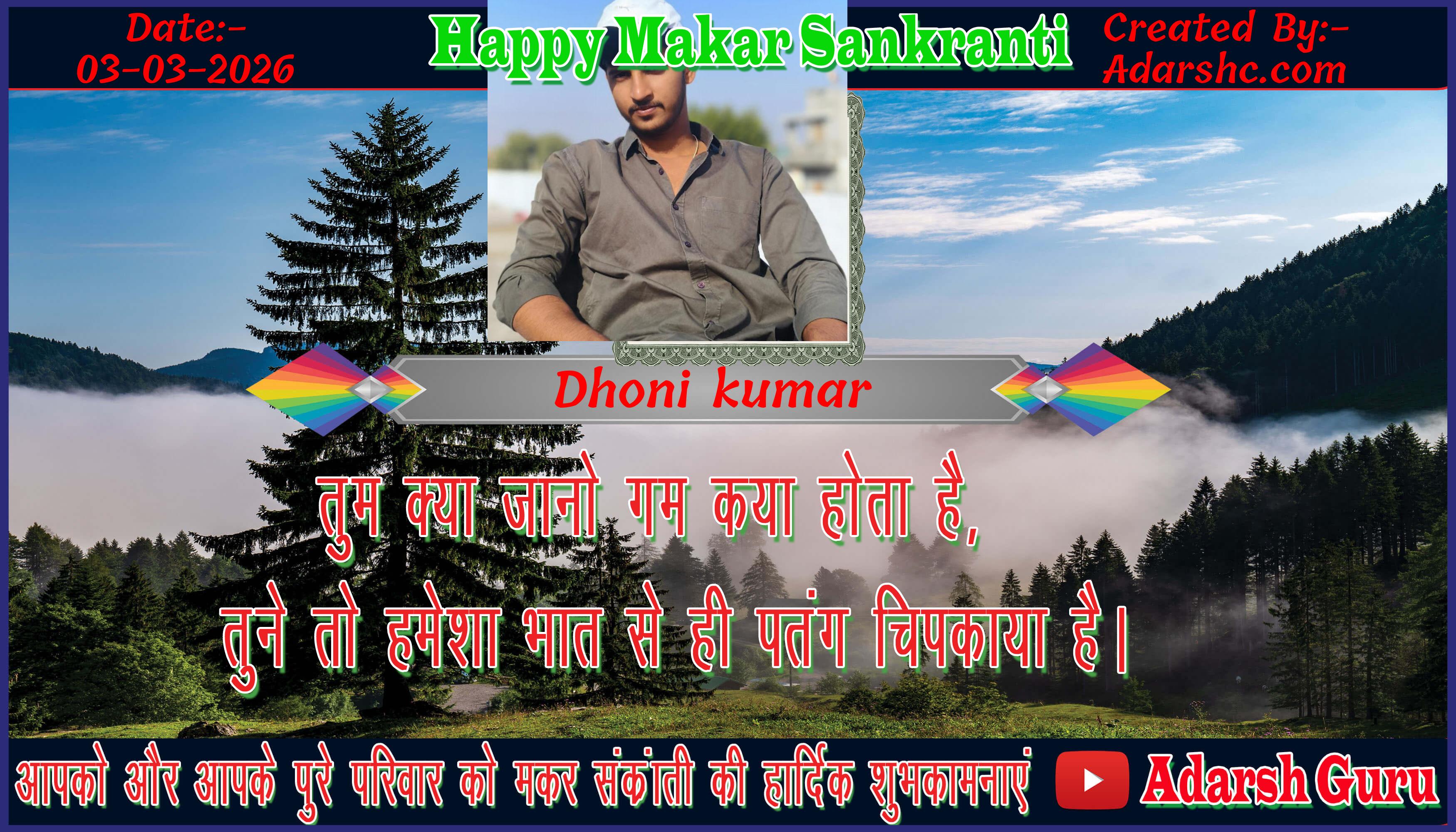 makar sankranti wishing