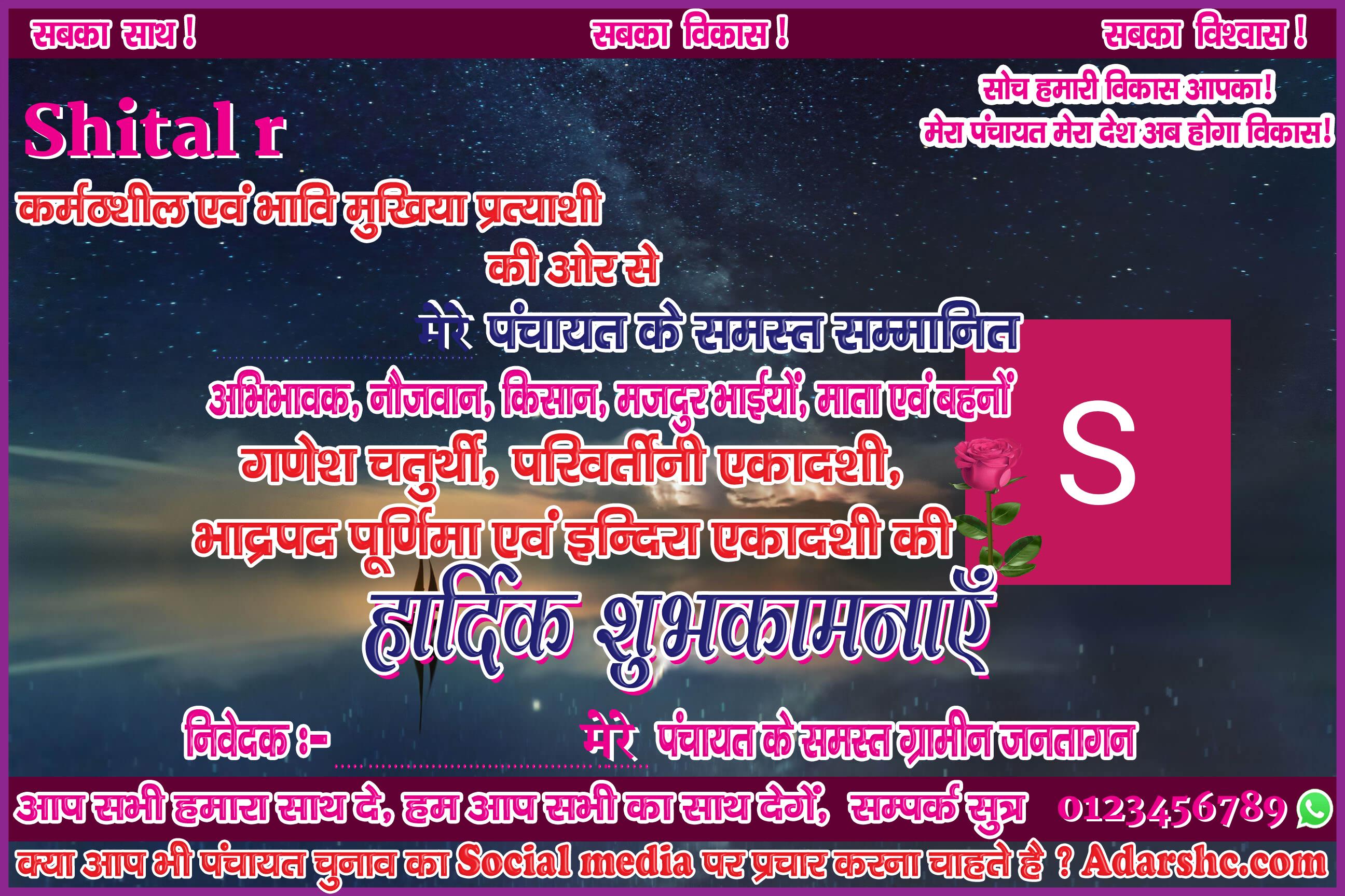 panchayat chunaw banner maker