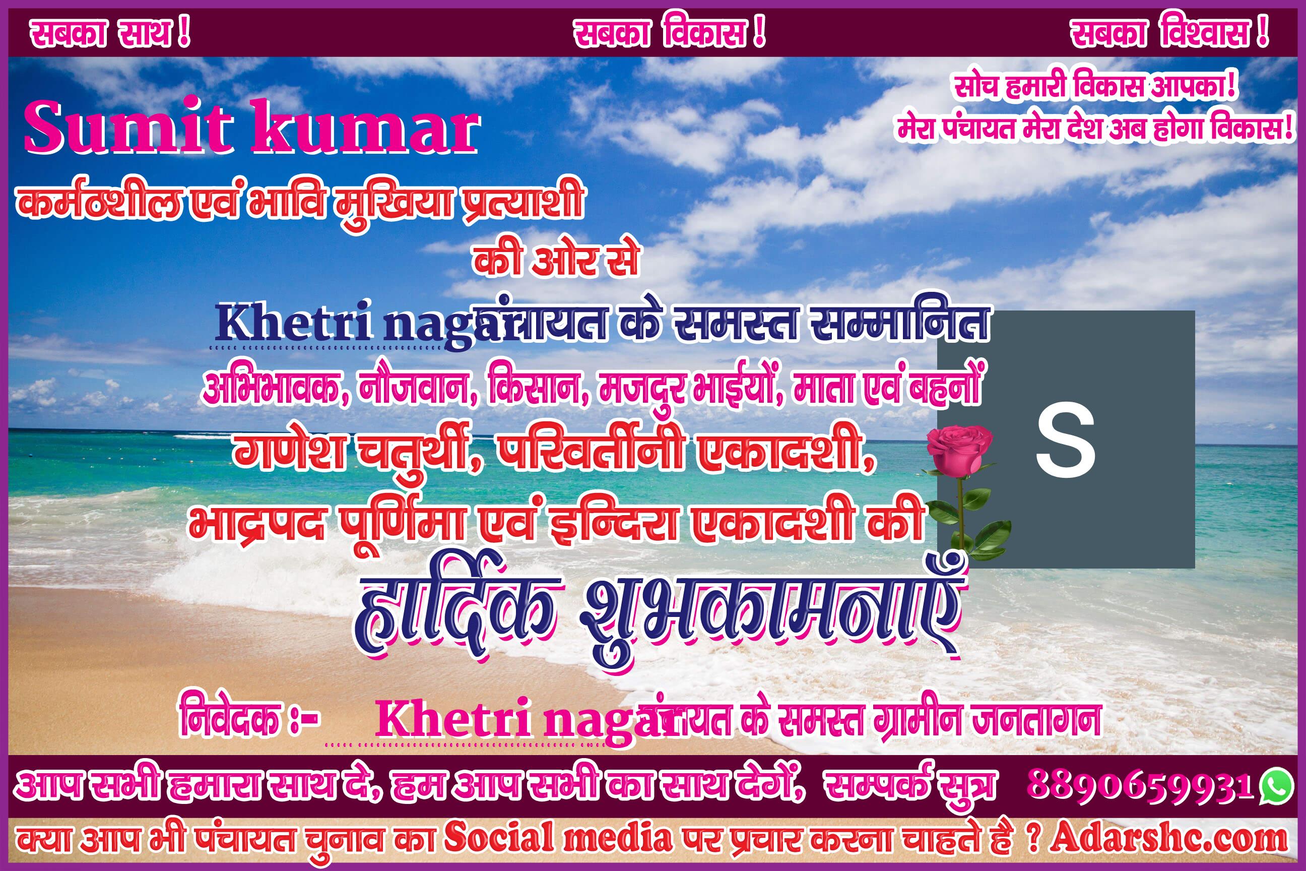 panchayat chunaw banner maker