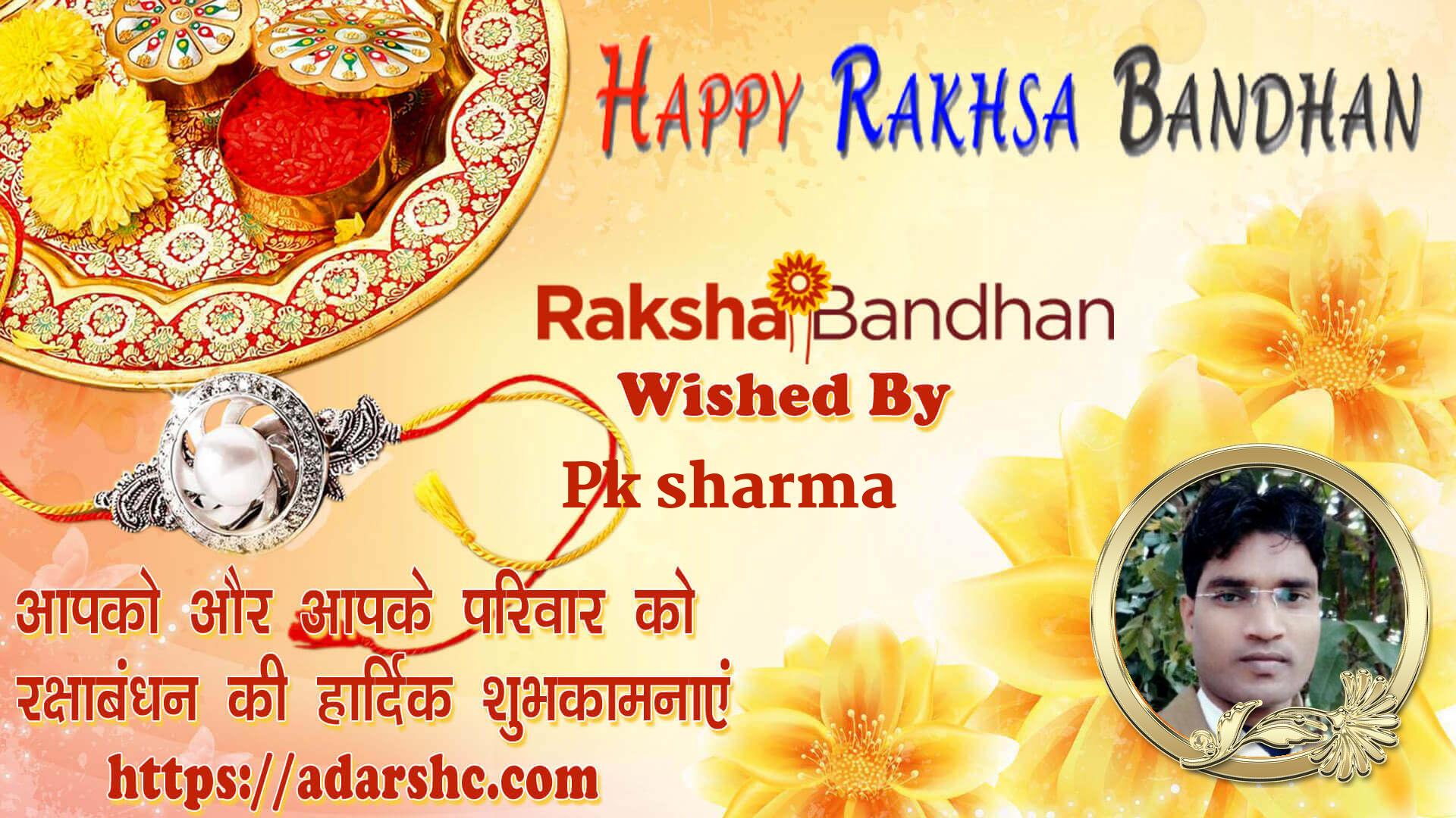 raksha bandhan wishing