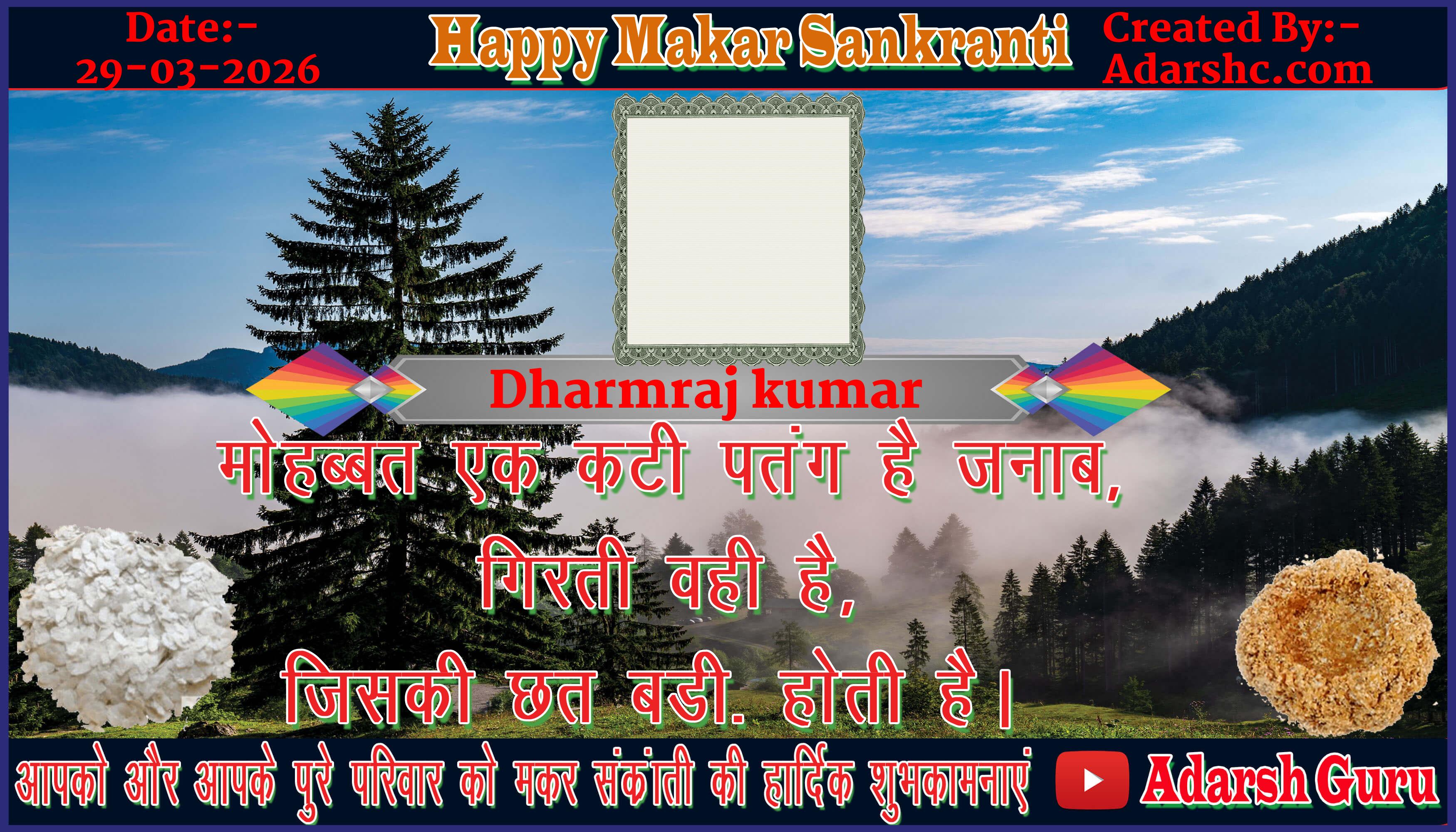makar sankranti wishing
