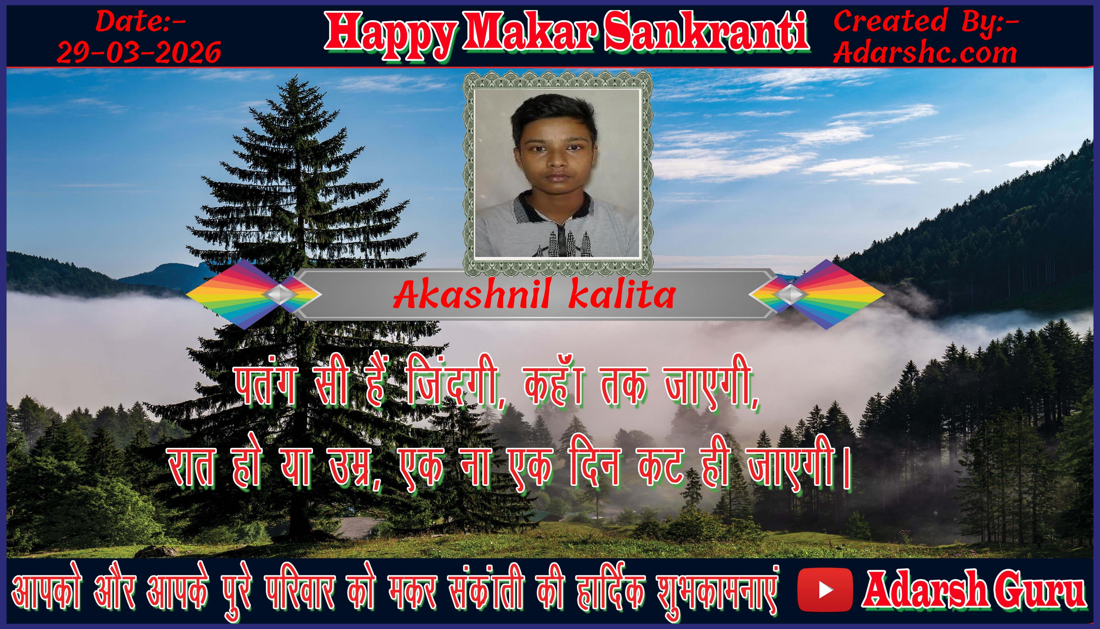 makar sankranti wishing