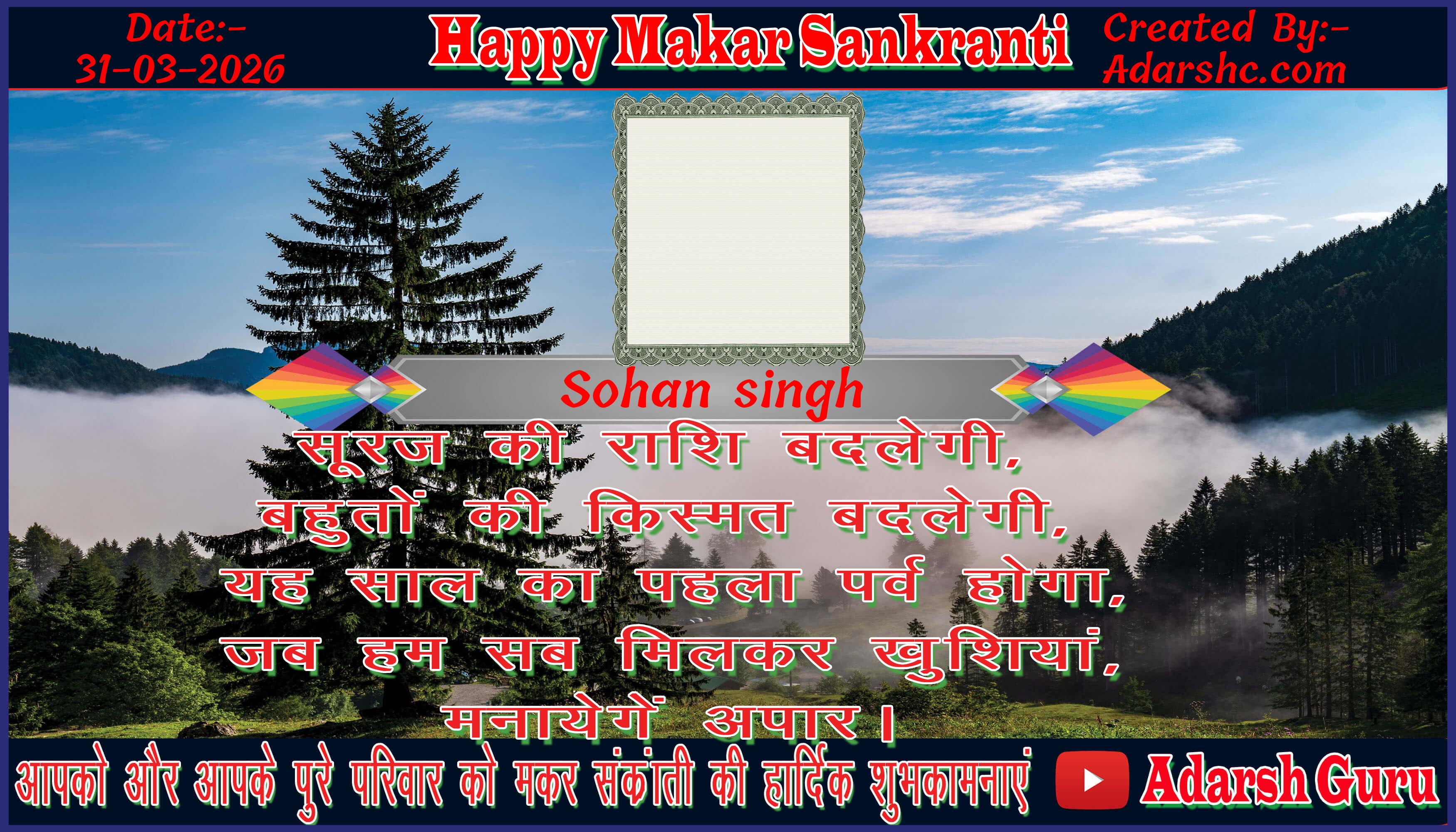 makar sankranti wishing