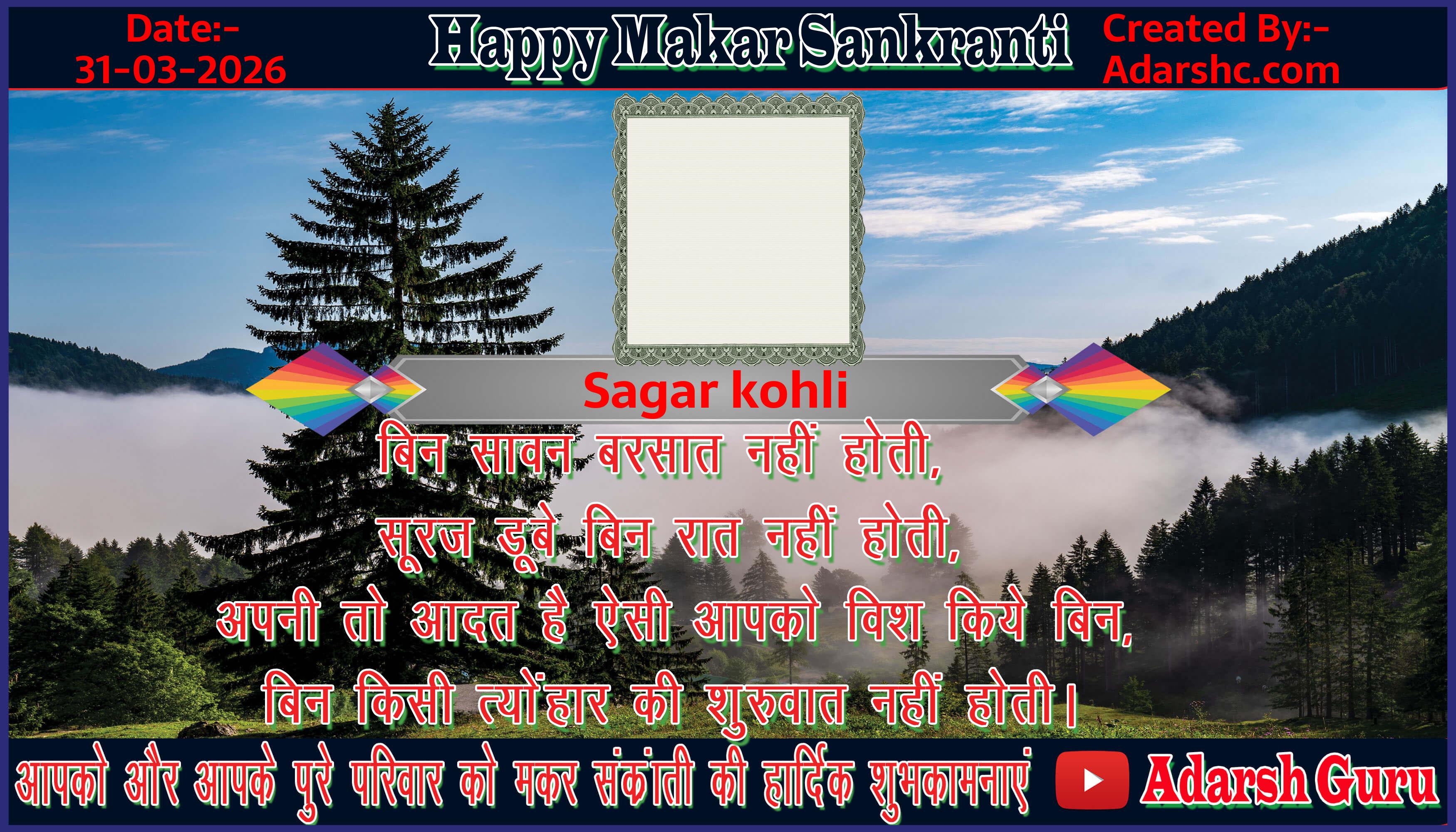 makar sankranti wishing