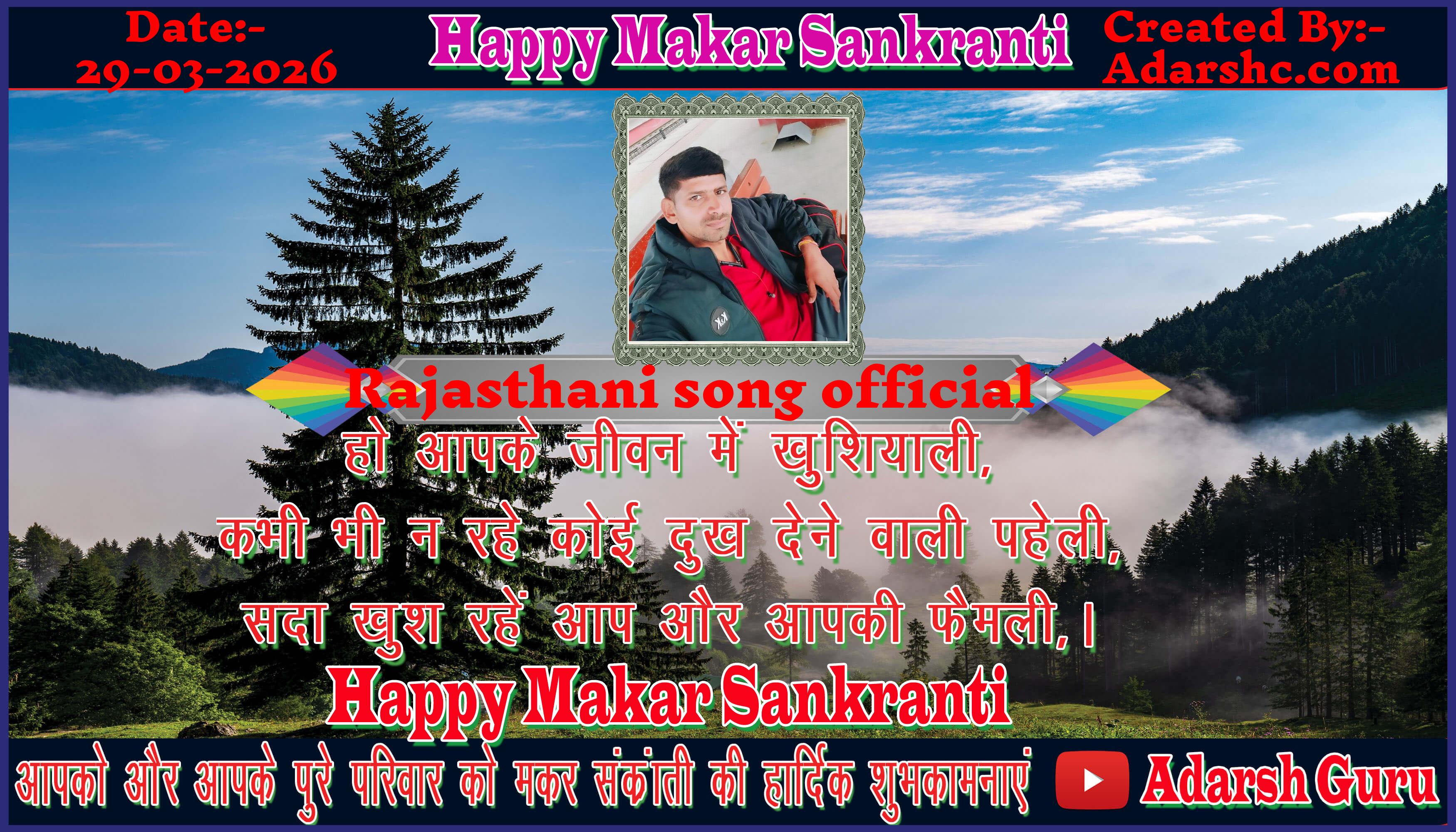 makar sankranti wishing
