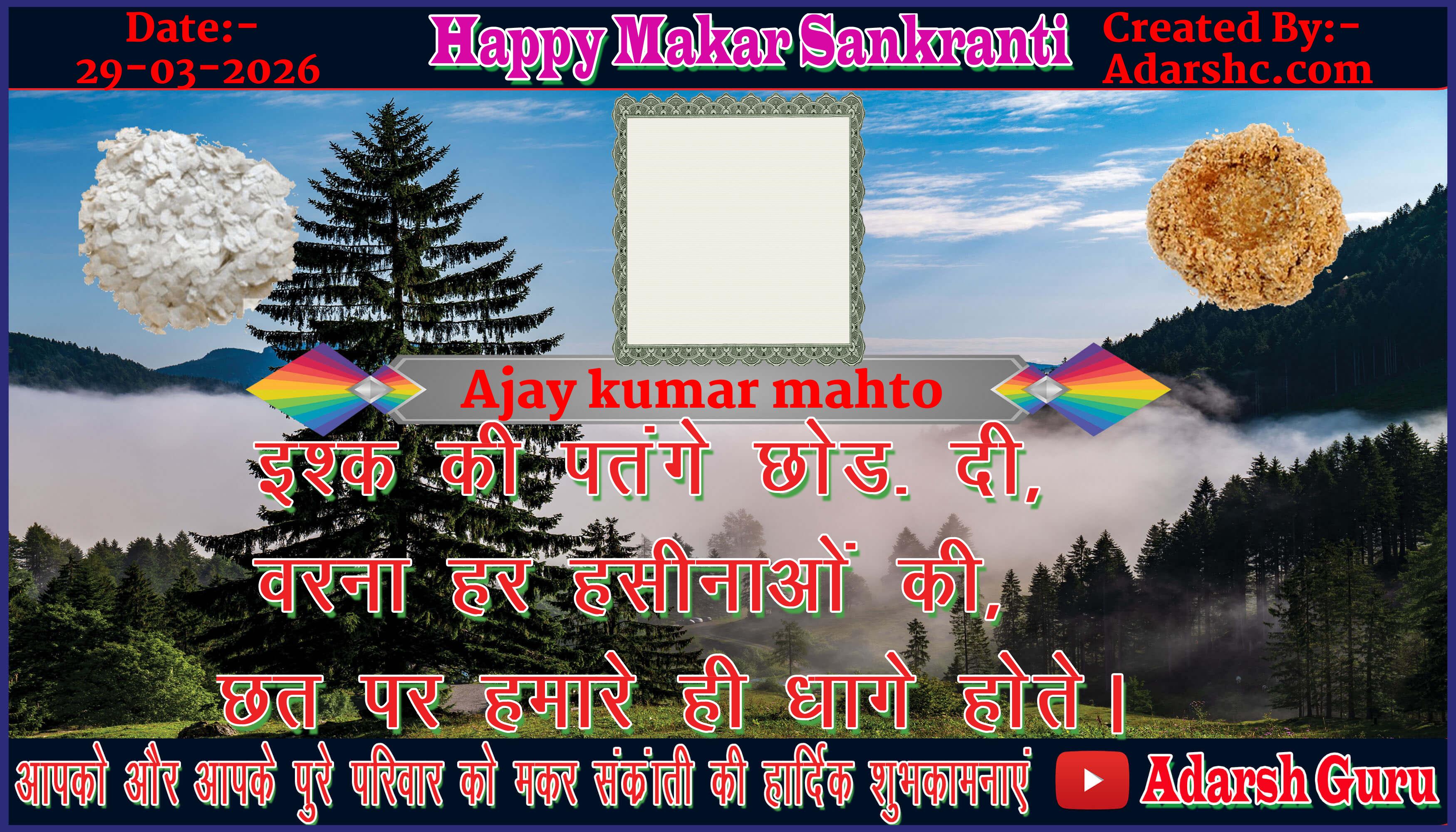 makar sankranti wishing