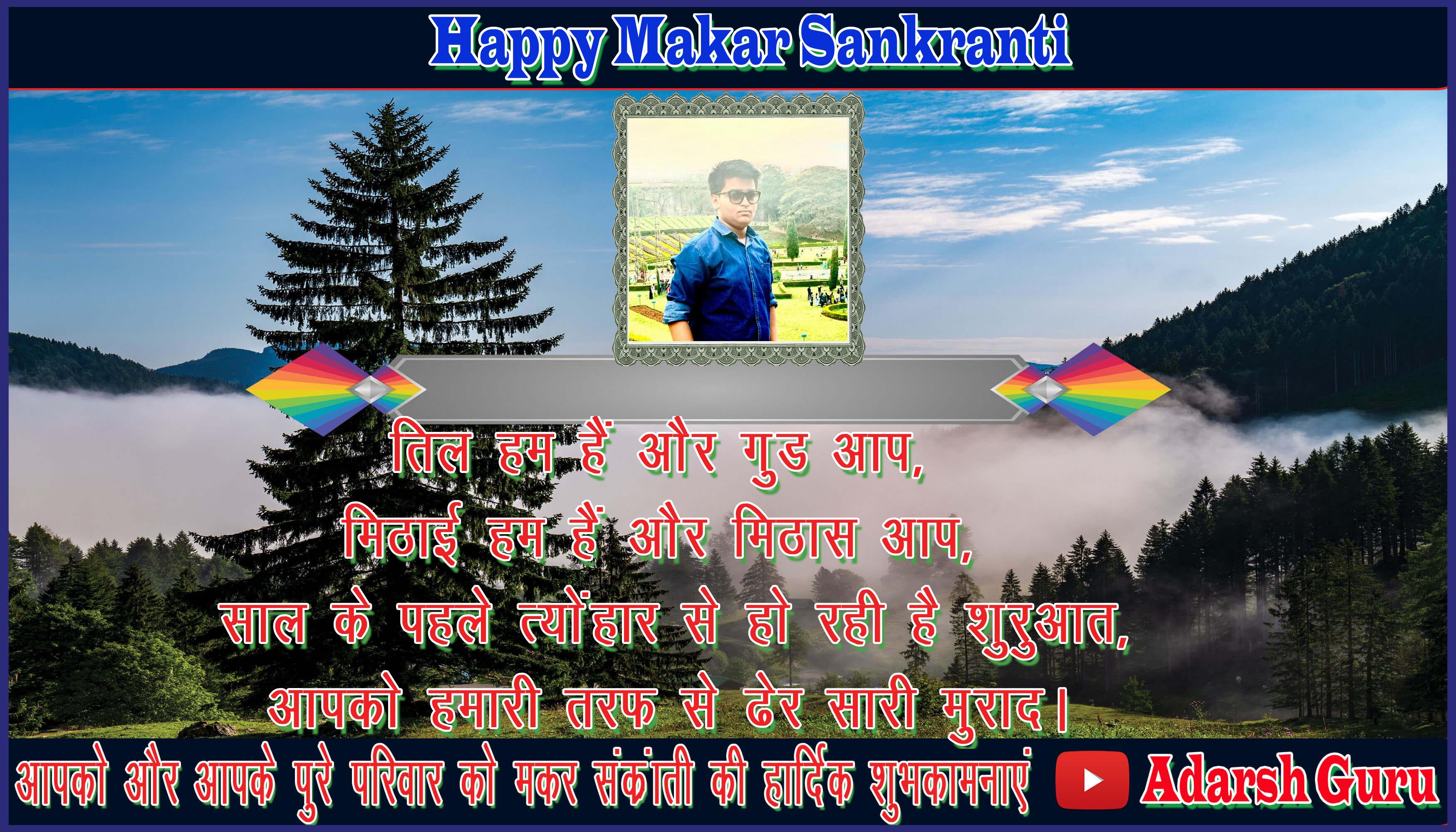 makar sankranti wishing