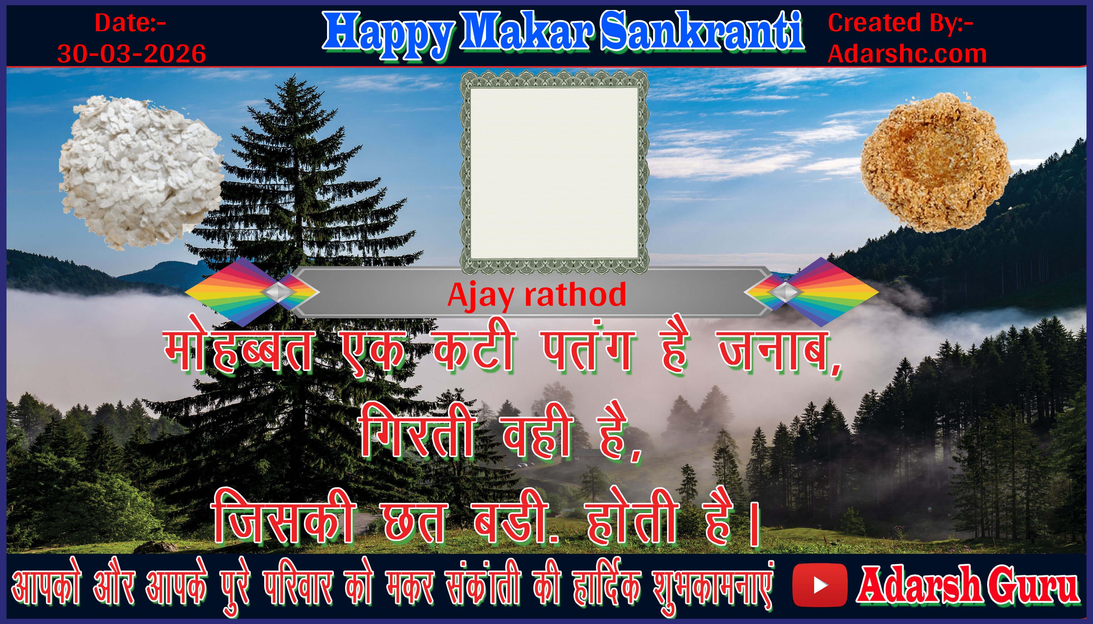 makar sankranti wishing