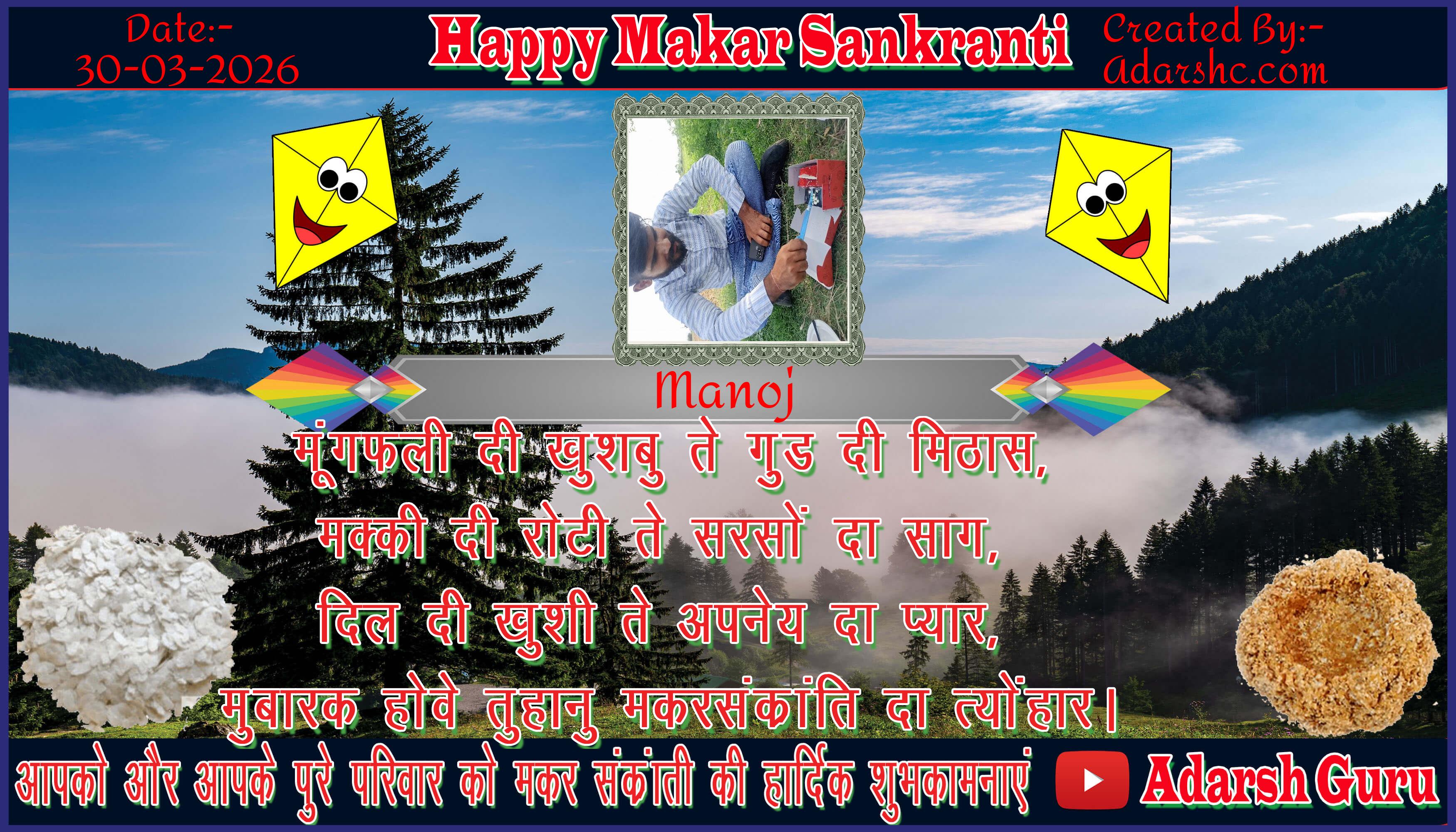 makar sankranti wishing