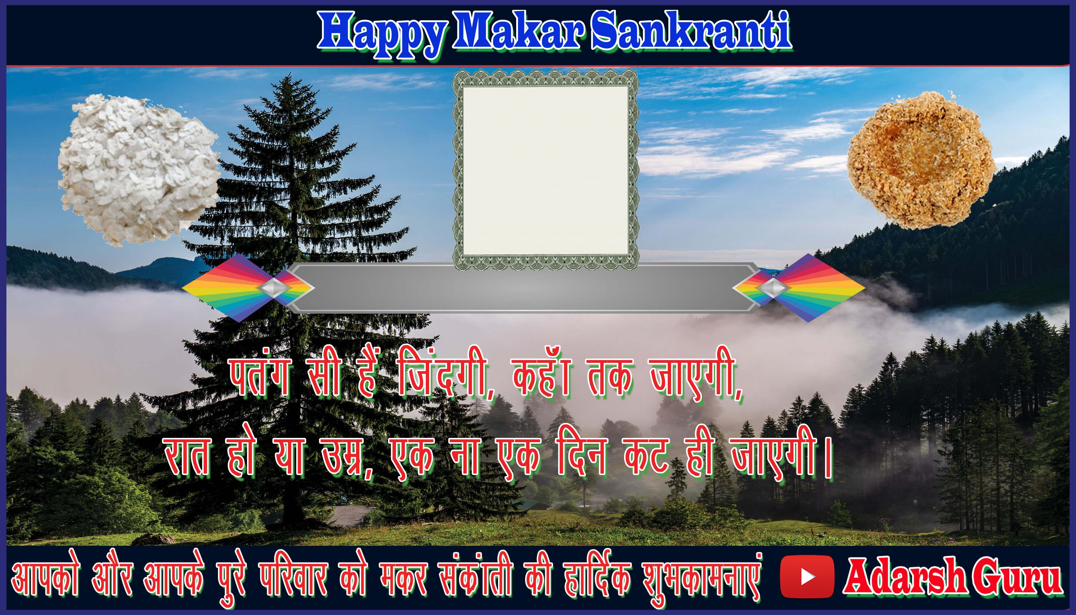 makar sankranti wishing