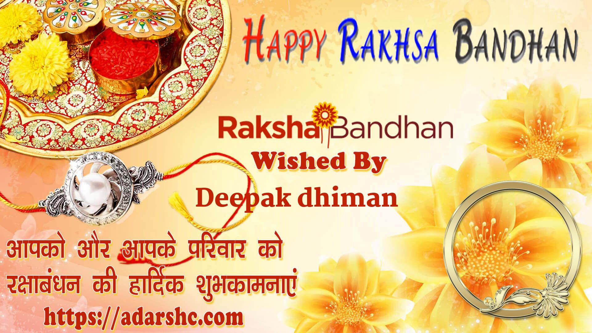 raksha bandhan wishing