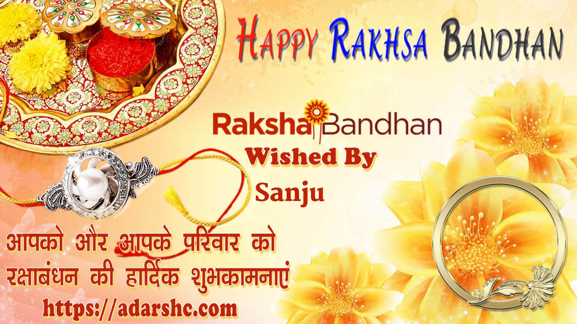 raksha bandhan wishing
