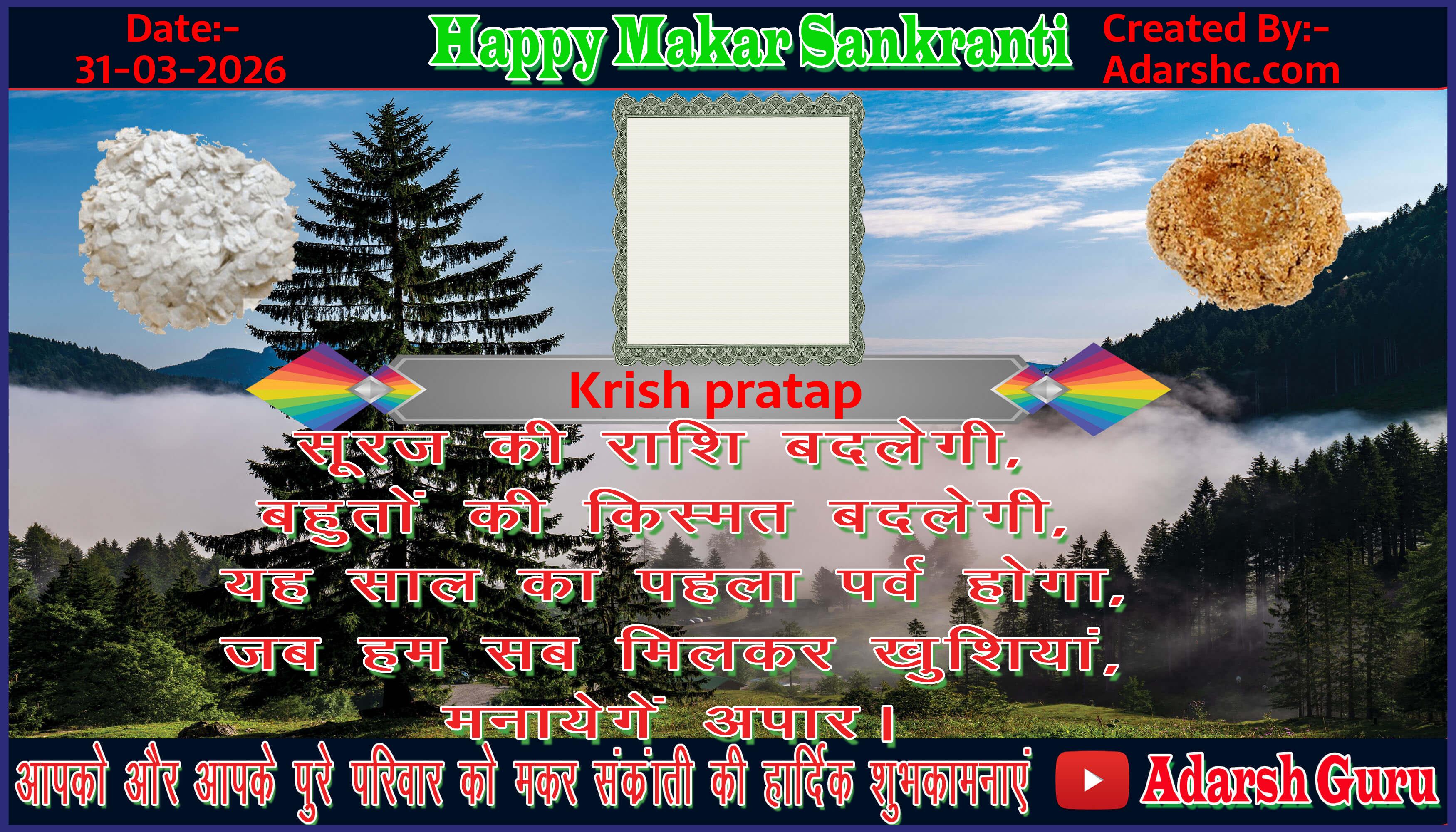 makar sankranti wishing
