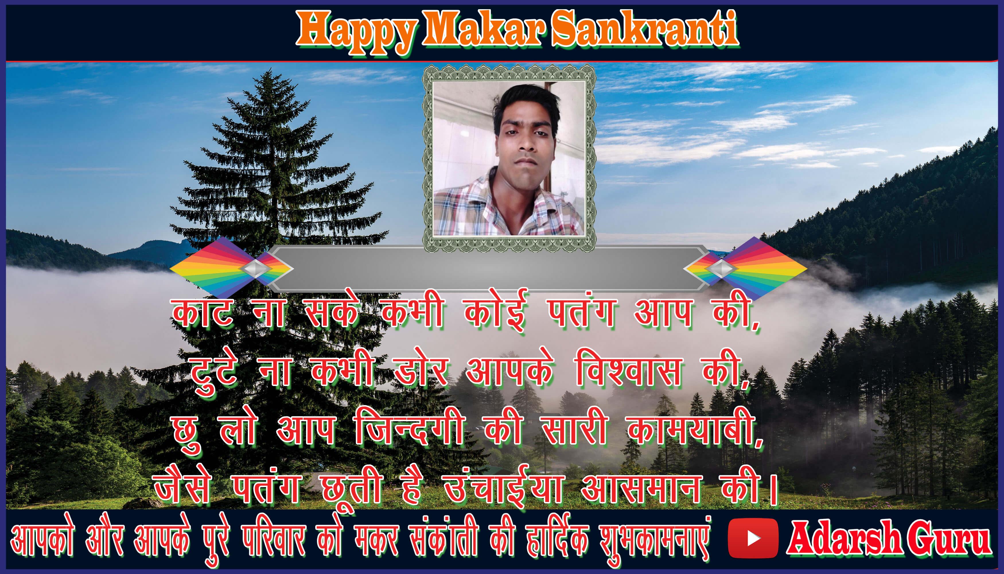 makar sankranti wishing