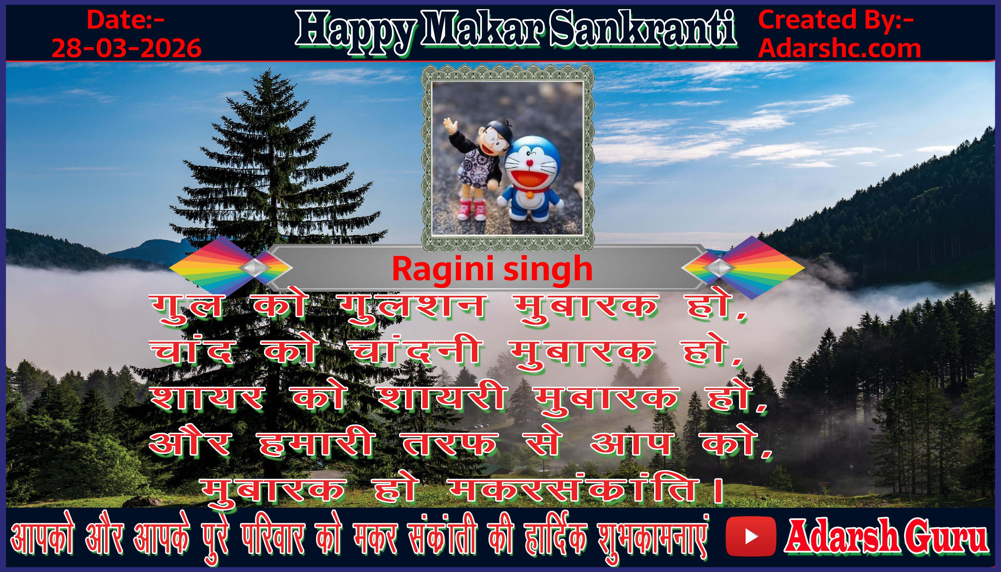 makar sankranti wishing