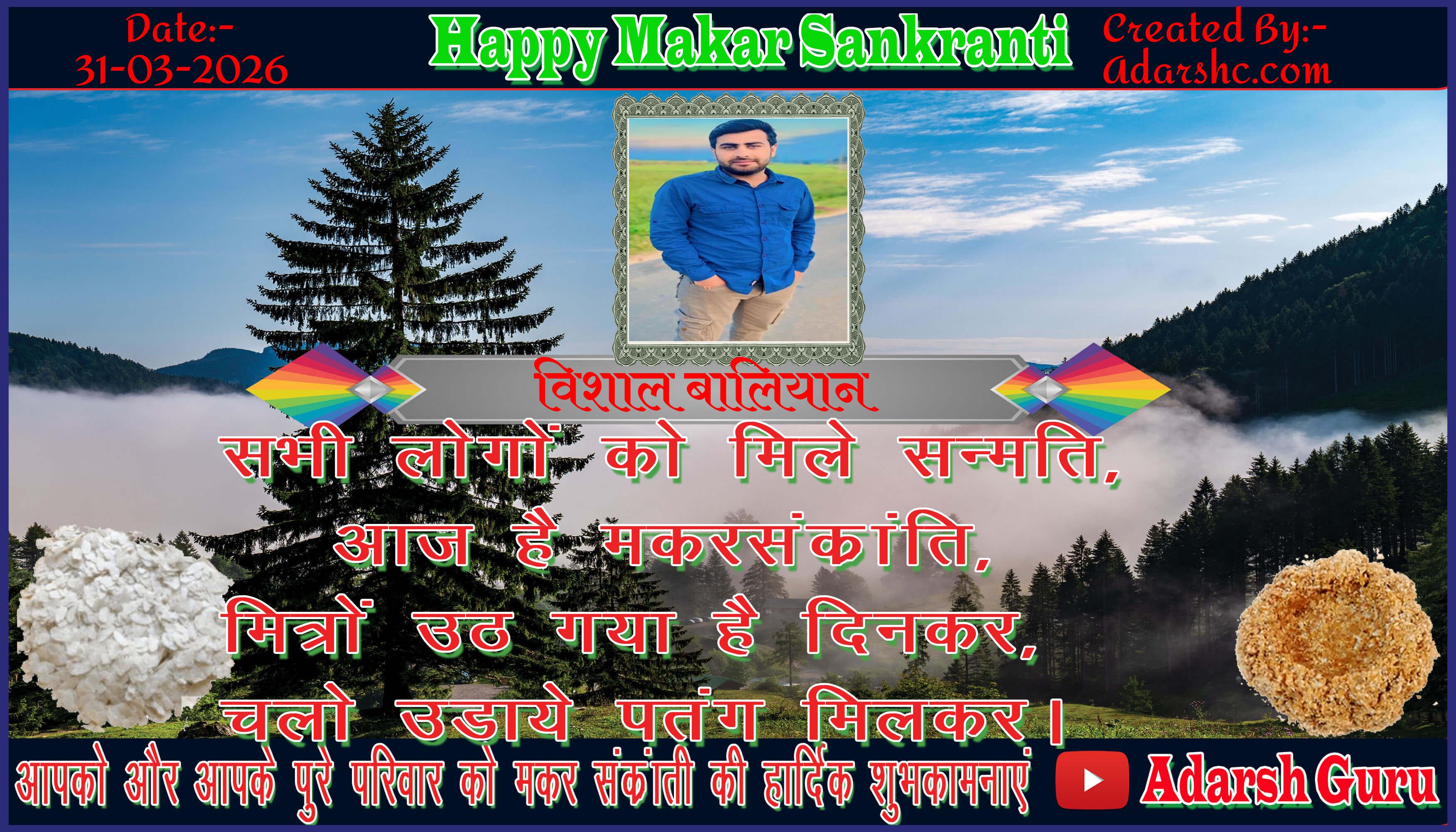 makar sankranti wishing
