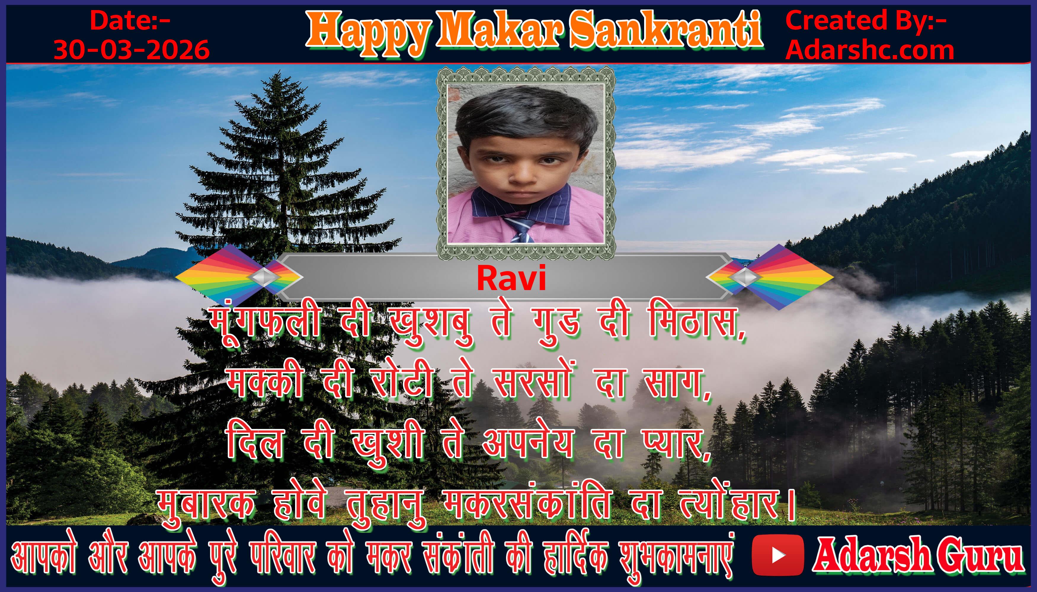 makar sankranti wishing